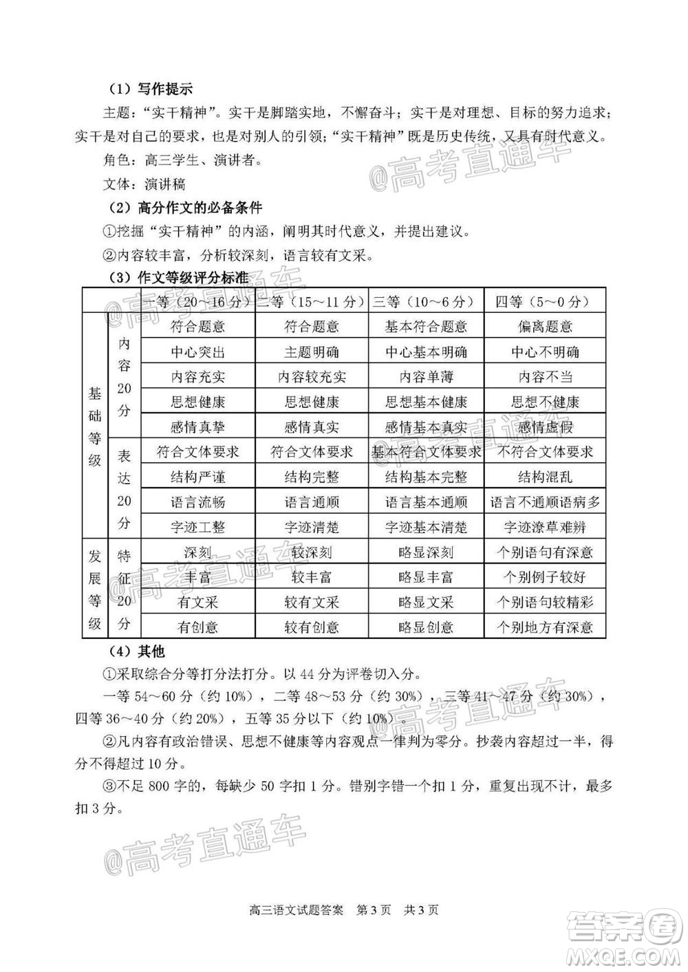 日照市2020-2021學年度高三第一次校際聯(lián)考語文試題及答案