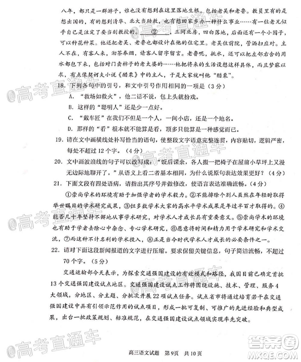 日照市2020-2021學年度高三第一次校際聯(lián)考語文試題及答案