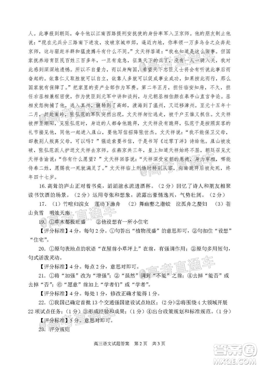 日照市2020-2021學年度高三第一次校際聯(lián)考語文試題及答案