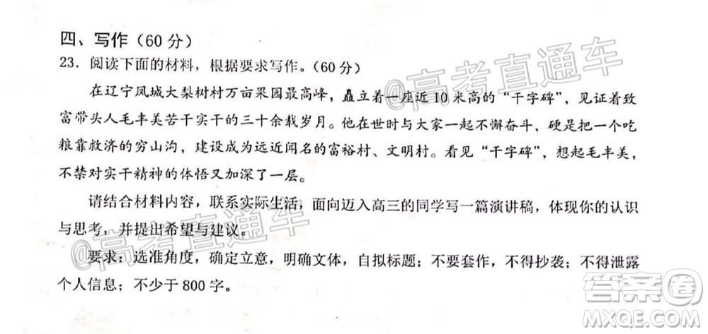 日照市2020-2021學年度高三第一次校際聯(lián)考語文試題及答案