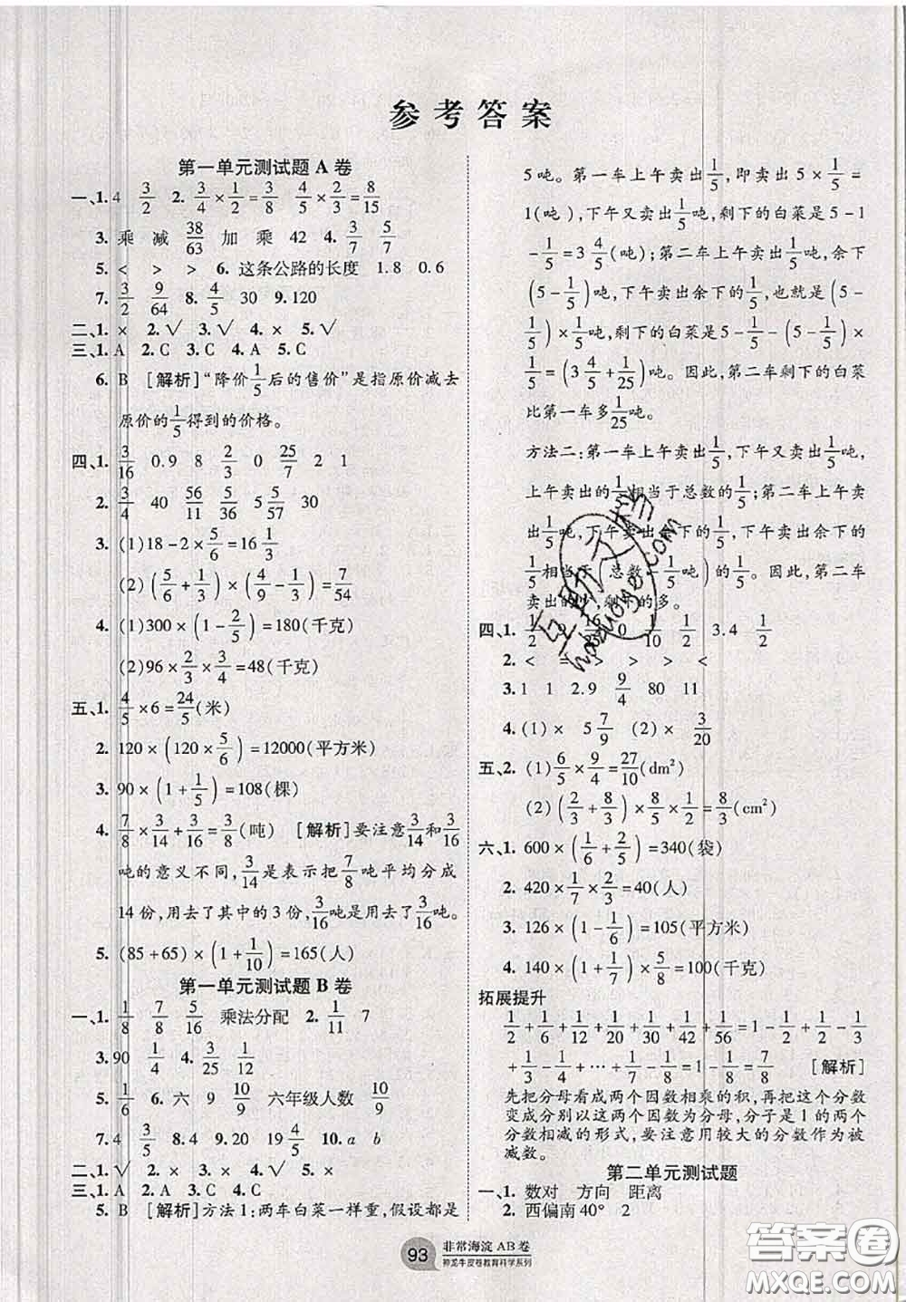 2020秋非常海淀單元測試AB卷六年級(jí)數(shù)學(xué)上冊人教版答案