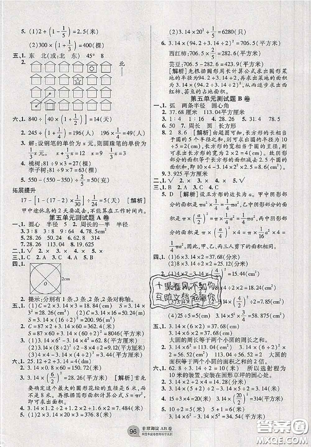 2020秋非常海淀單元測試AB卷六年級(jí)數(shù)學(xué)上冊人教版答案