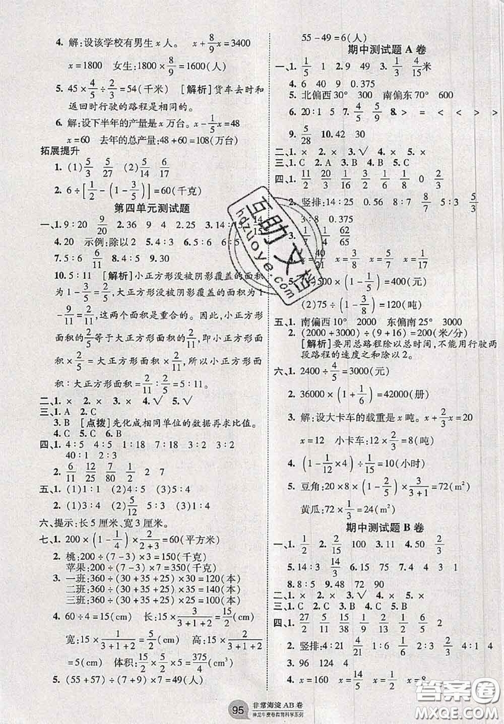 2020秋非常海淀單元測試AB卷六年級(jí)數(shù)學(xué)上冊人教版答案