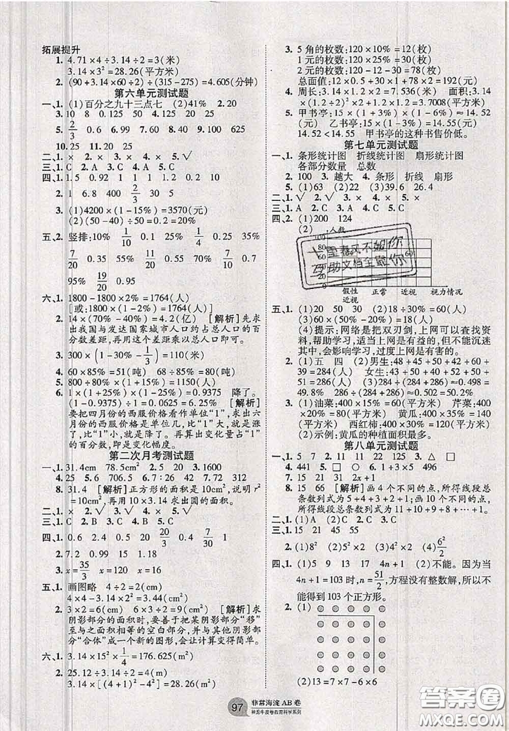 2020秋非常海淀單元測試AB卷六年級(jí)數(shù)學(xué)上冊人教版答案