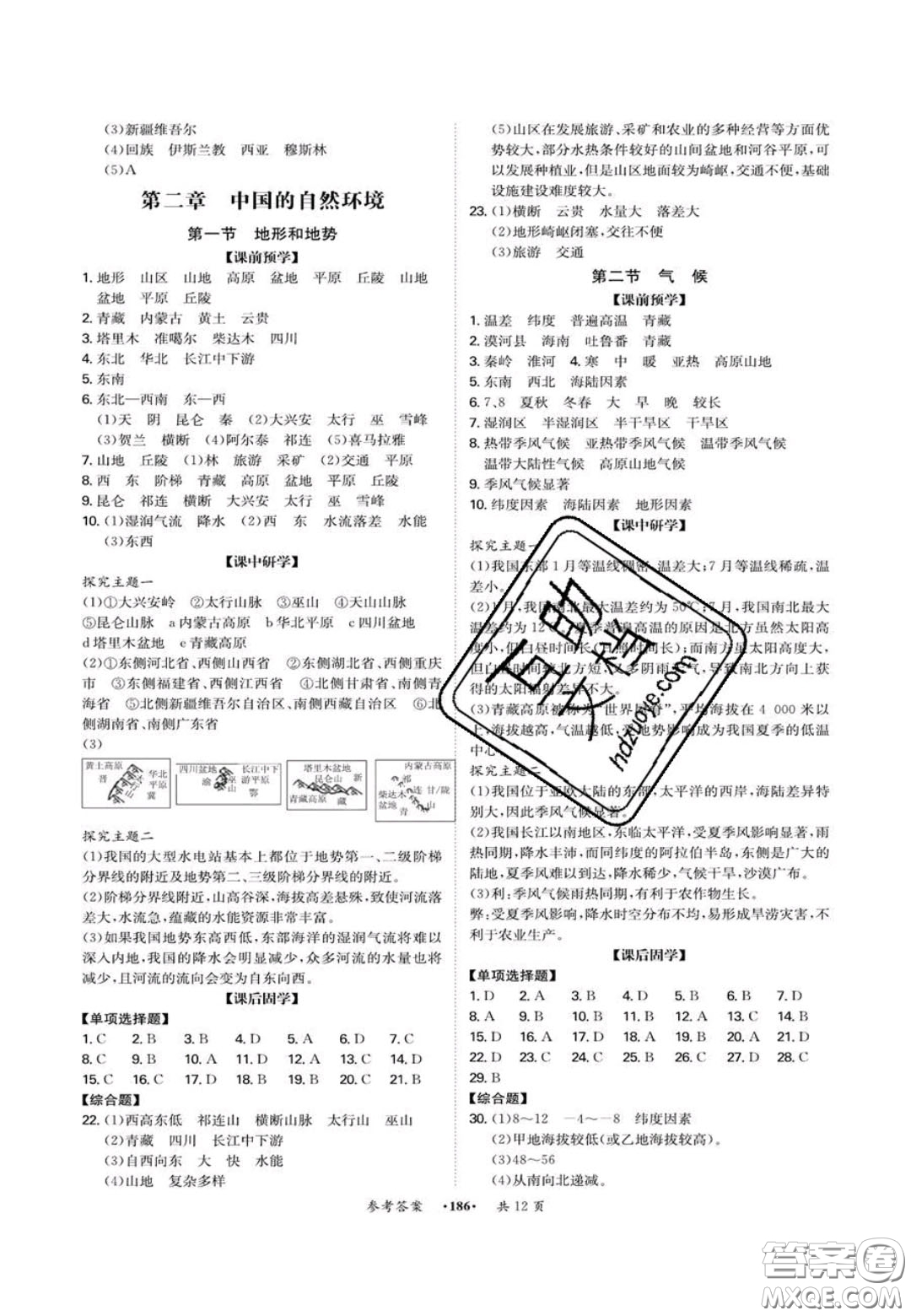 2020翰庭學(xué)霸智慧課堂八年級(jí)地理上冊(cè)人教版答案