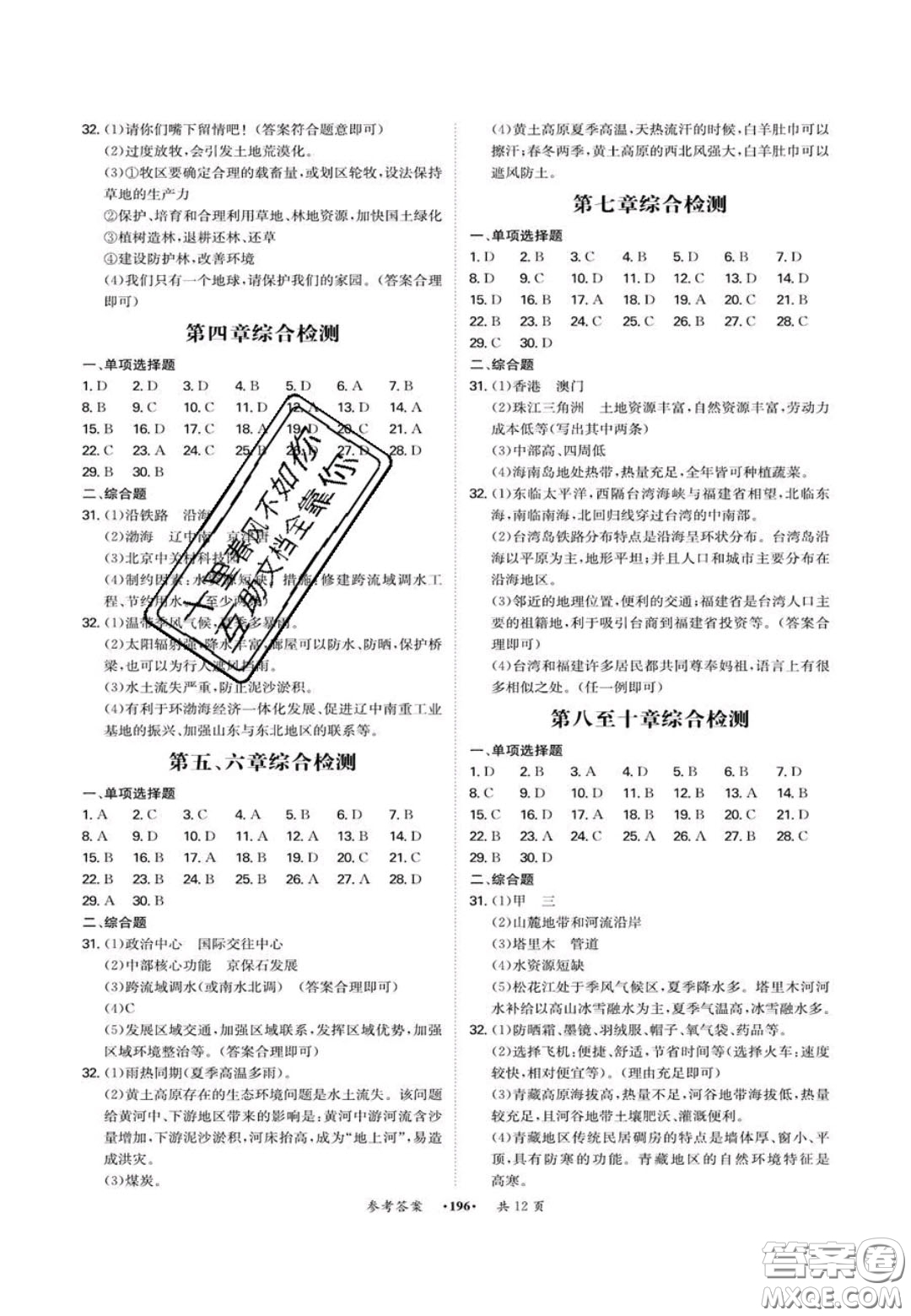 2020翰庭學(xué)霸智慧課堂八年級(jí)地理上冊(cè)人教版答案