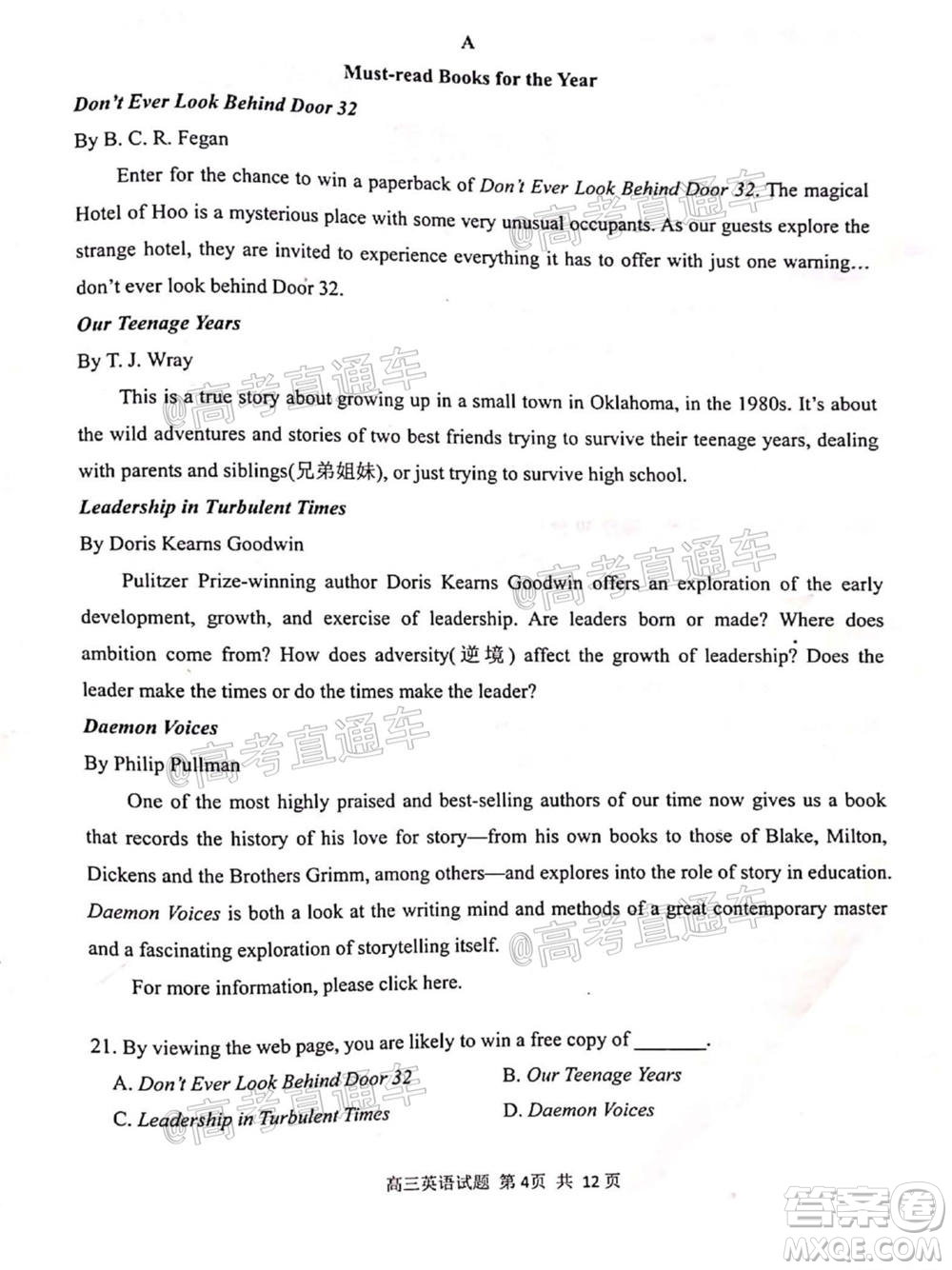 日照市2020-2021學(xué)年度高三第一次校際聯(lián)考英語試題及答案