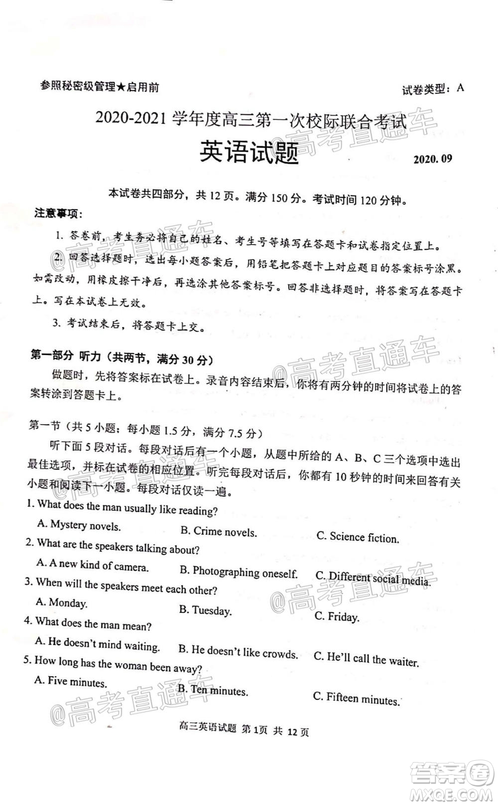 日照市2020-2021學(xué)年度高三第一次校際聯(lián)考英語試題及答案
