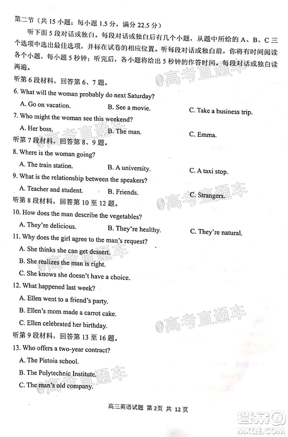 日照市2020-2021學(xué)年度高三第一次校際聯(lián)考英語試題及答案