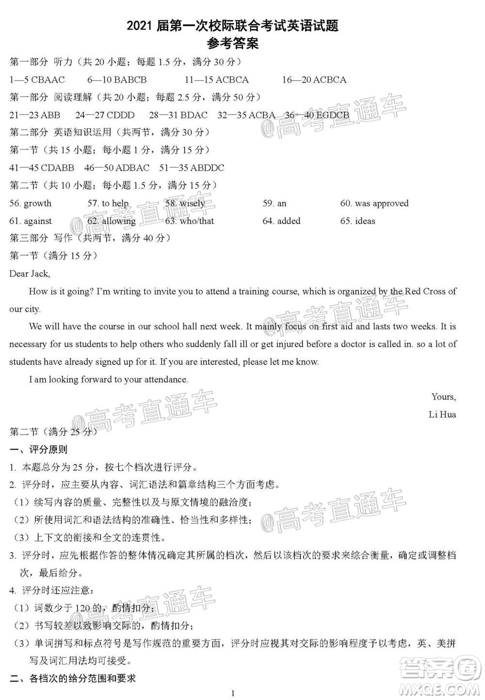 日照市2020-2021學(xué)年度高三第一次校際聯(lián)考英語試題及答案