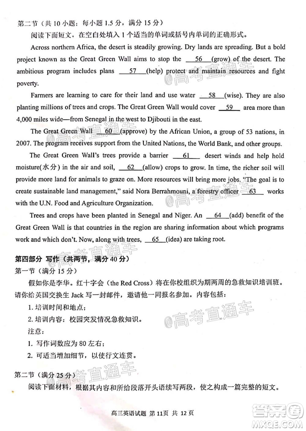 日照市2020-2021學(xué)年度高三第一次校際聯(lián)考英語試題及答案