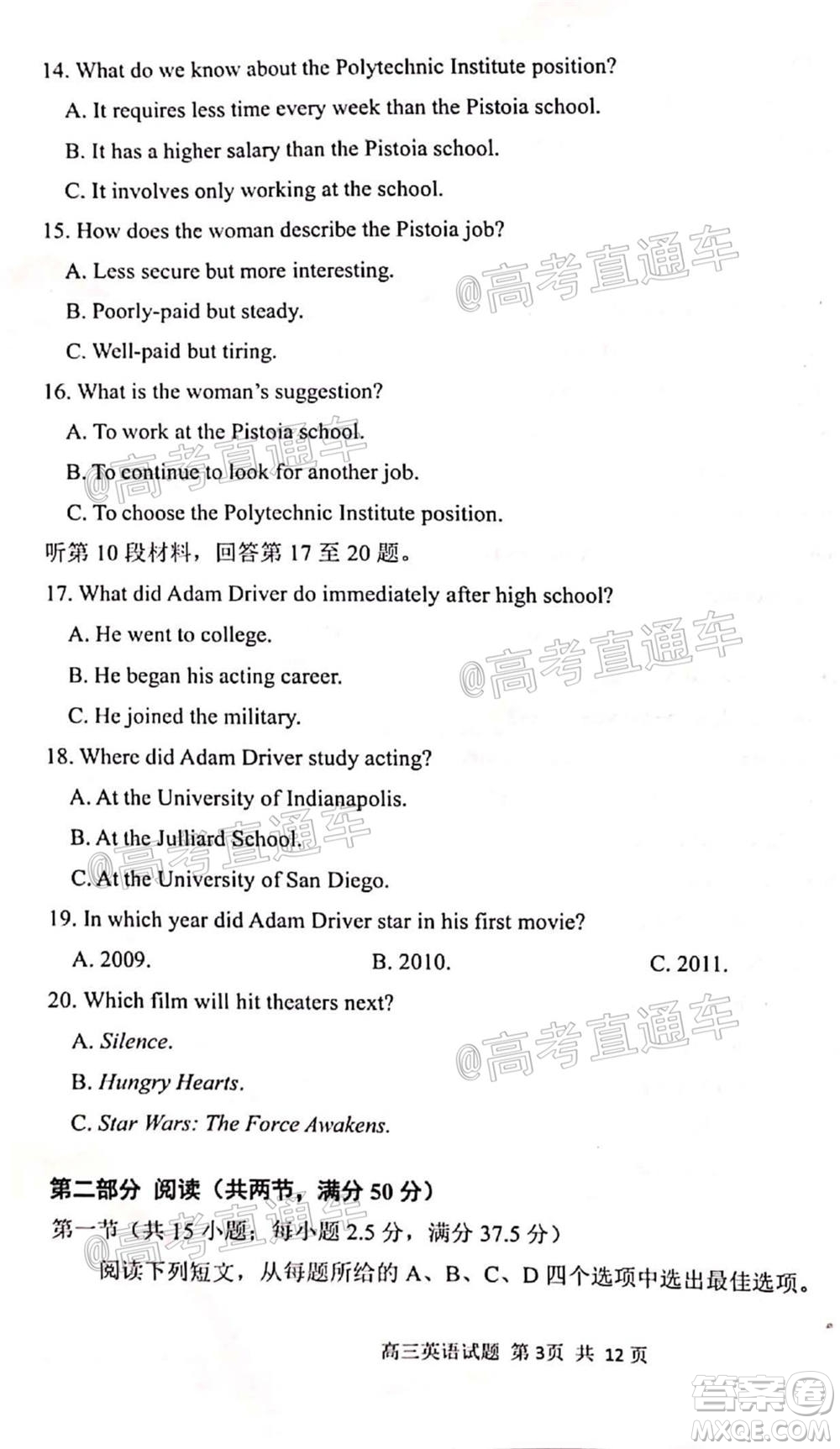 日照市2020-2021學(xué)年度高三第一次校際聯(lián)考英語試題及答案