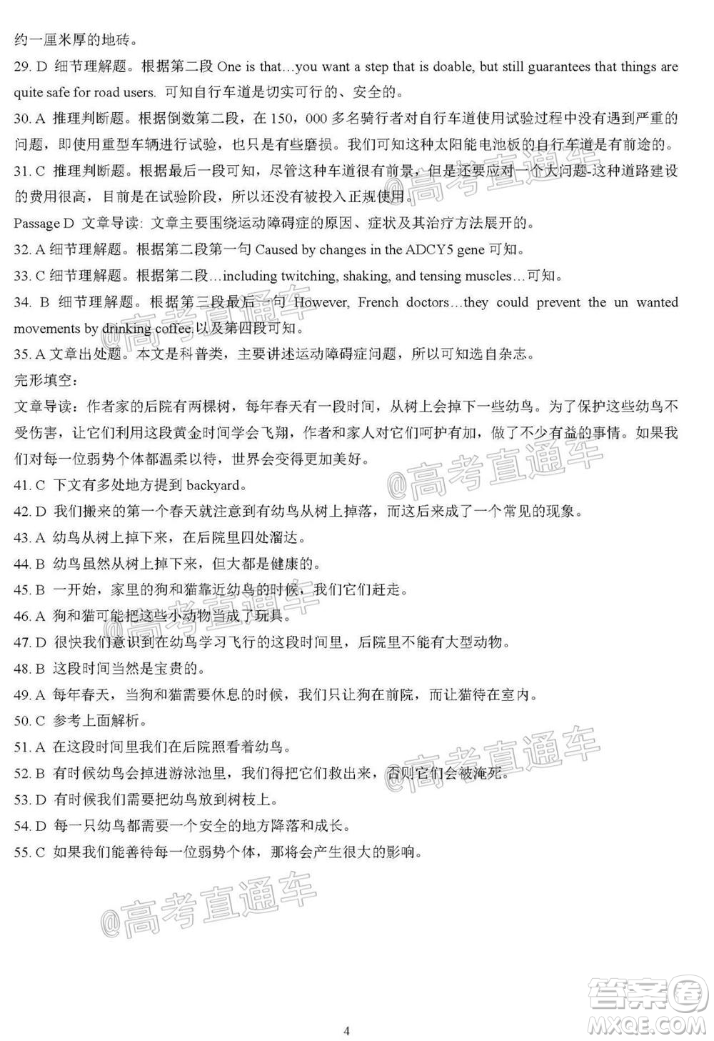 日照市2020-2021學(xué)年度高三第一次校際聯(lián)考英語試題及答案