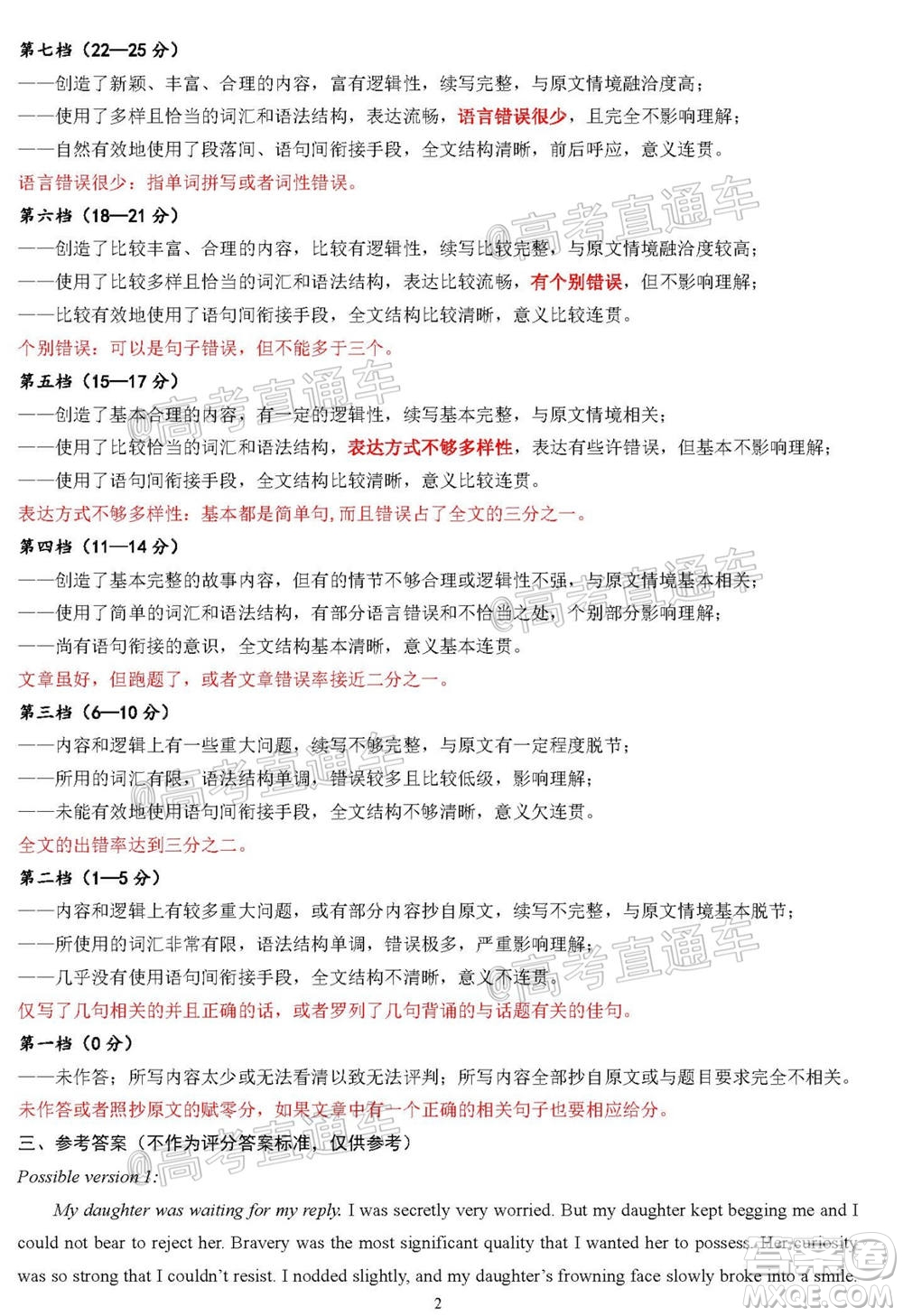 日照市2020-2021學(xué)年度高三第一次校際聯(lián)考英語試題及答案