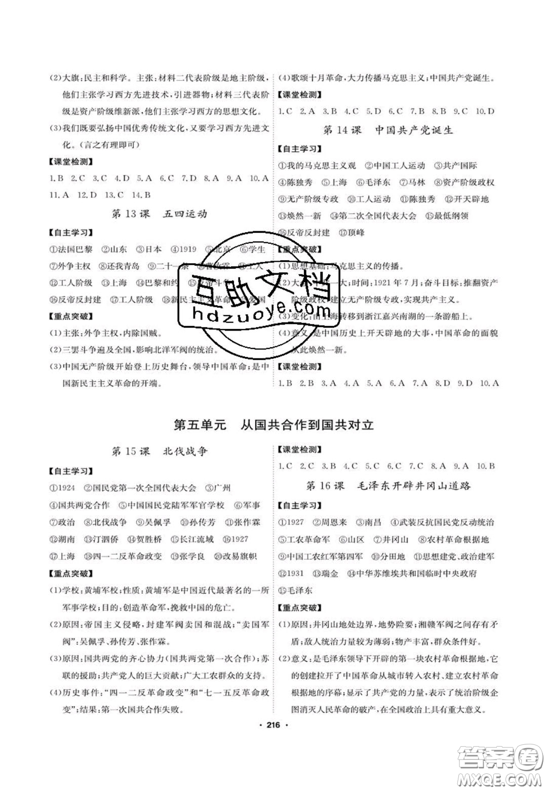 2020翰庭學(xué)霸智慧課堂八年級歷史上冊人教版答案