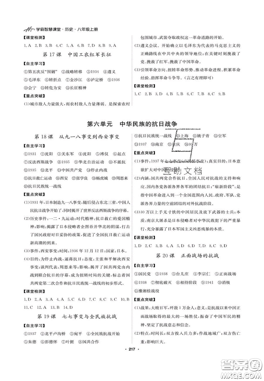 2020翰庭學(xué)霸智慧課堂八年級歷史上冊人教版答案