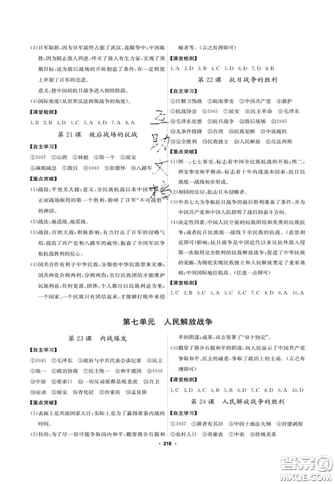 2020翰庭學(xué)霸智慧課堂八年級歷史上冊人教版答案