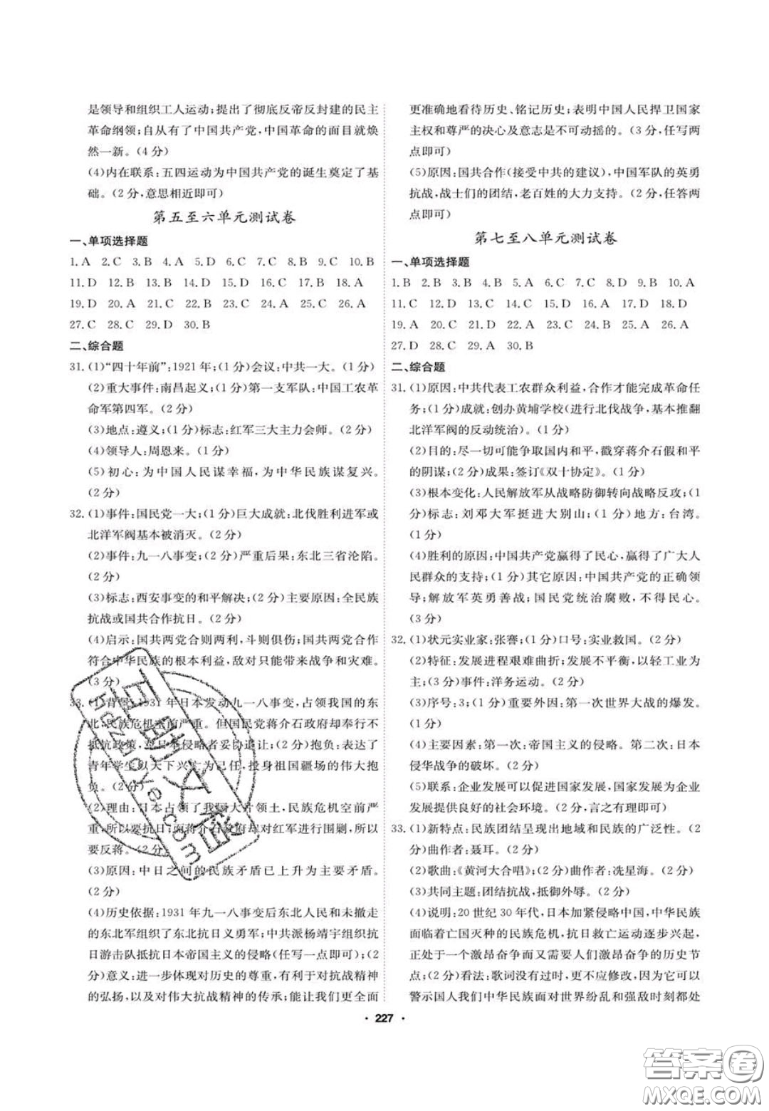2020翰庭學(xué)霸智慧課堂八年級歷史上冊人教版答案