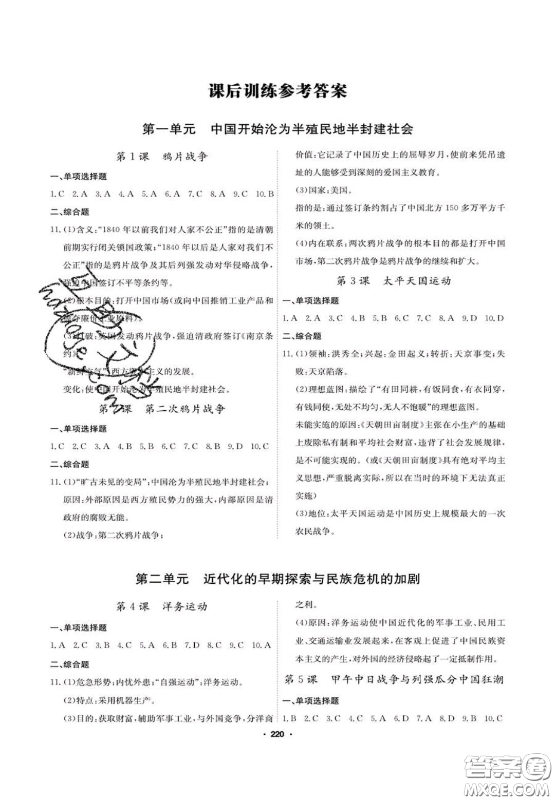 2020翰庭學(xué)霸智慧課堂八年級歷史上冊人教版答案