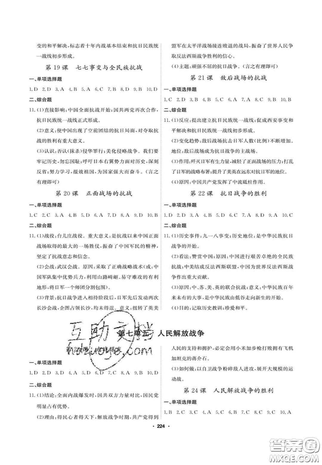 2020翰庭學(xué)霸智慧課堂八年級歷史上冊人教版答案