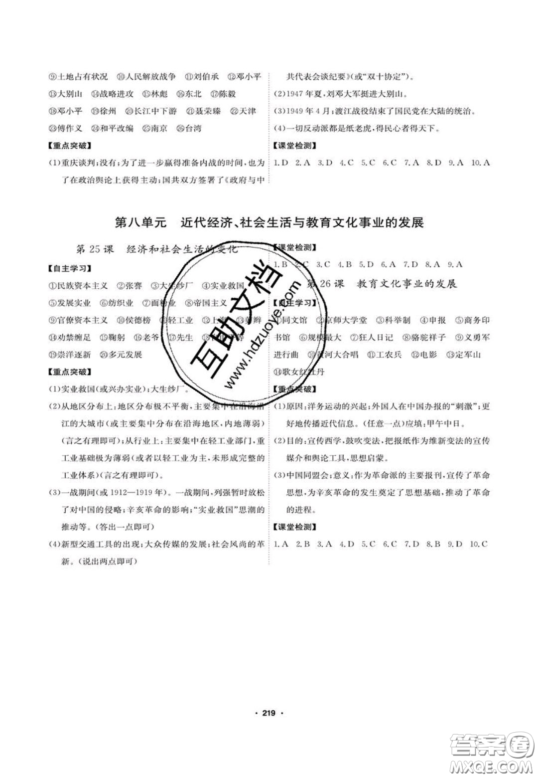 2020翰庭學(xué)霸智慧課堂八年級歷史上冊人教版答案