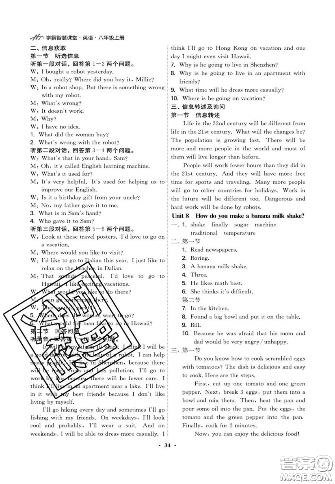 2020翰庭學(xué)霸智慧課堂八年級(jí)英語聽說訓(xùn)練上冊(cè)人教版答案