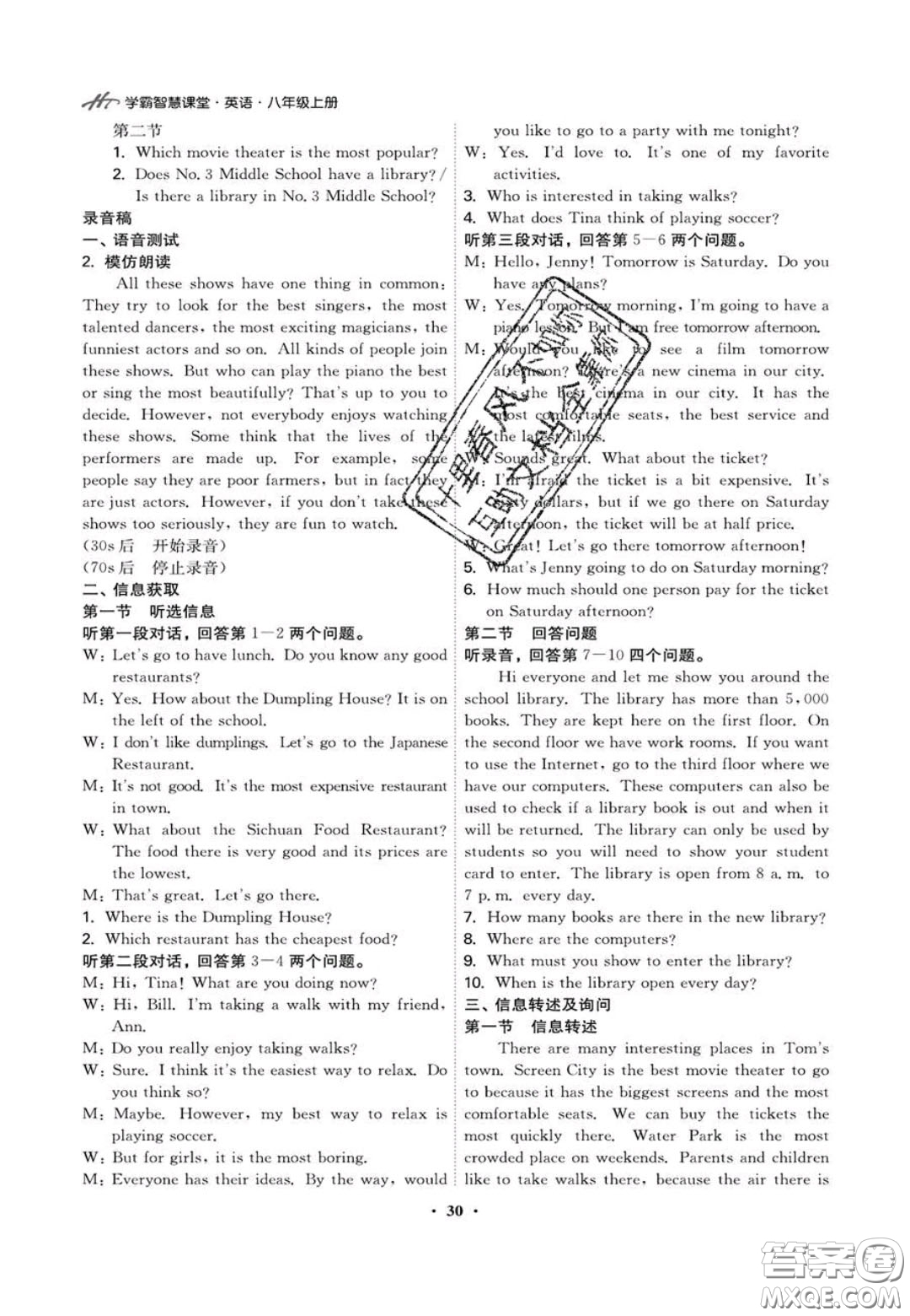 2020翰庭學(xué)霸智慧課堂八年級(jí)英語聽說訓(xùn)練上冊(cè)人教版答案
