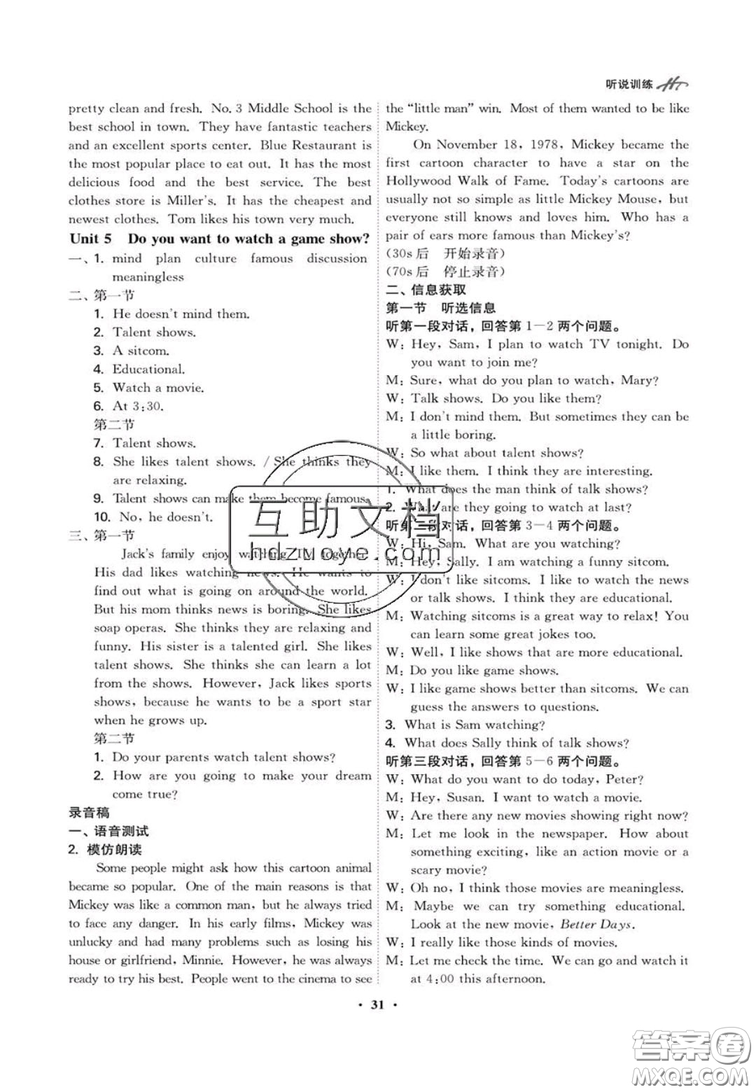2020翰庭學(xué)霸智慧課堂八年級(jí)英語聽說訓(xùn)練上冊(cè)人教版答案
