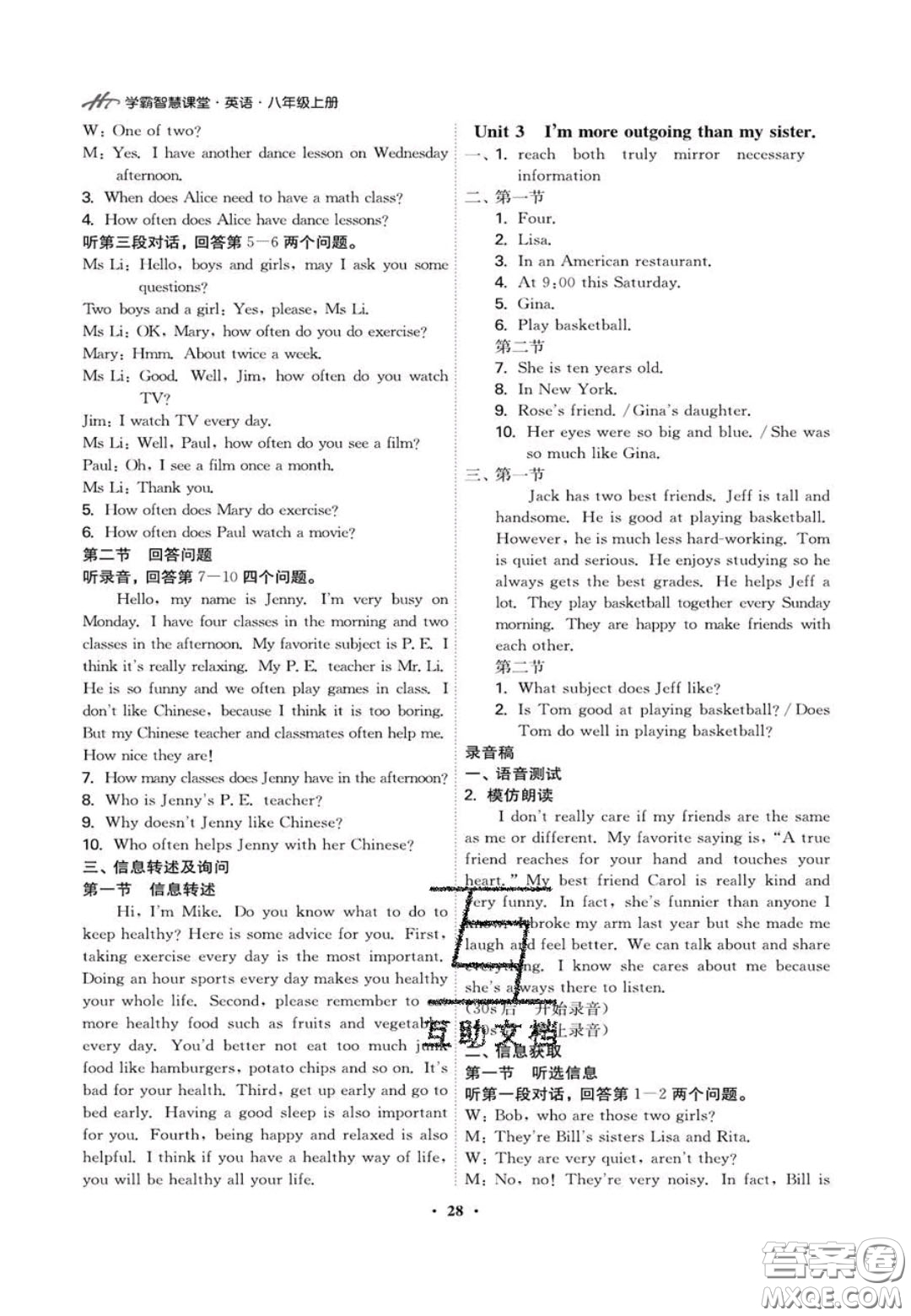 2020翰庭學(xué)霸智慧課堂八年級(jí)英語聽說訓(xùn)練上冊(cè)人教版答案