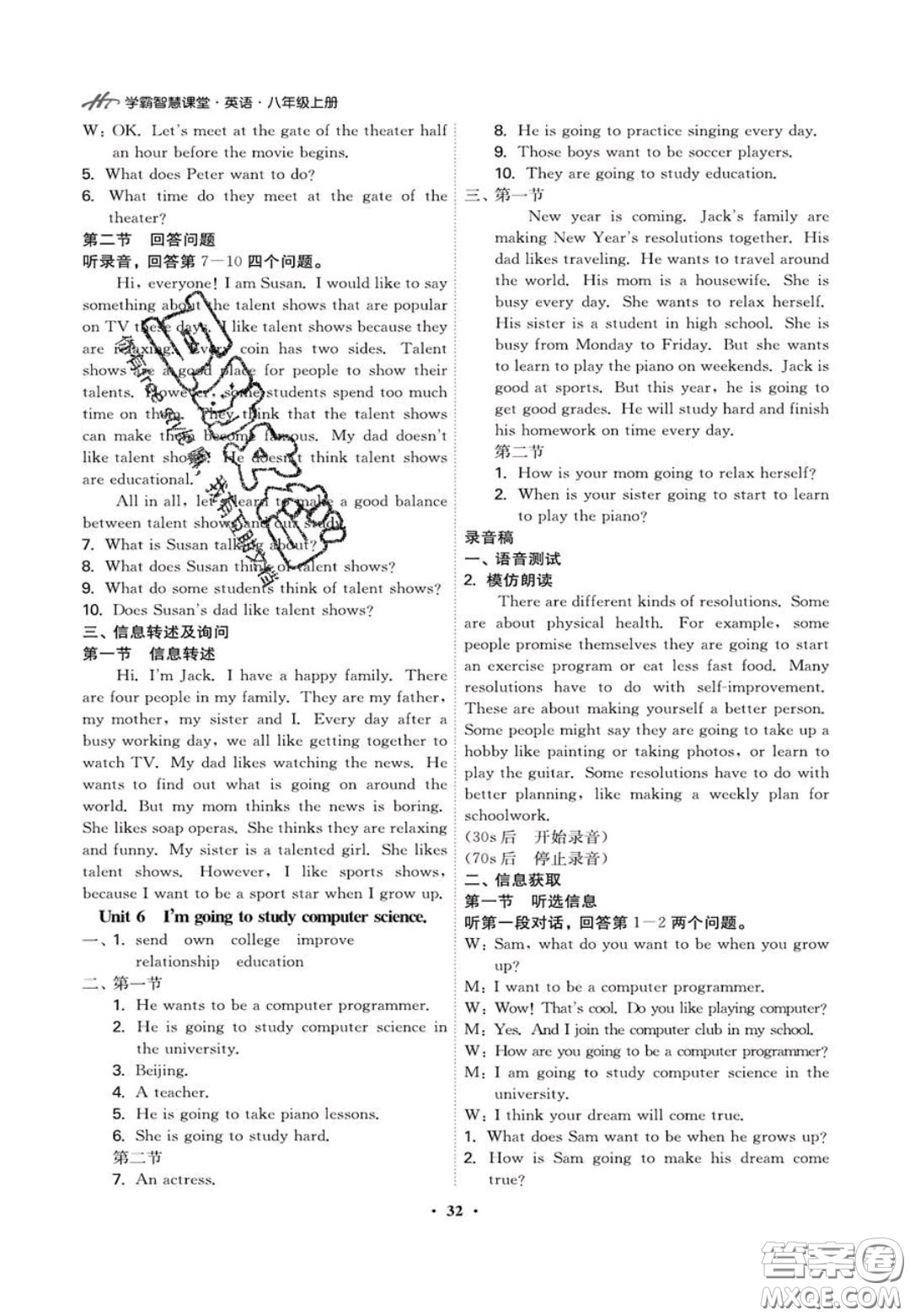 2020翰庭學(xué)霸智慧課堂八年級(jí)英語聽說訓(xùn)練上冊(cè)人教版答案