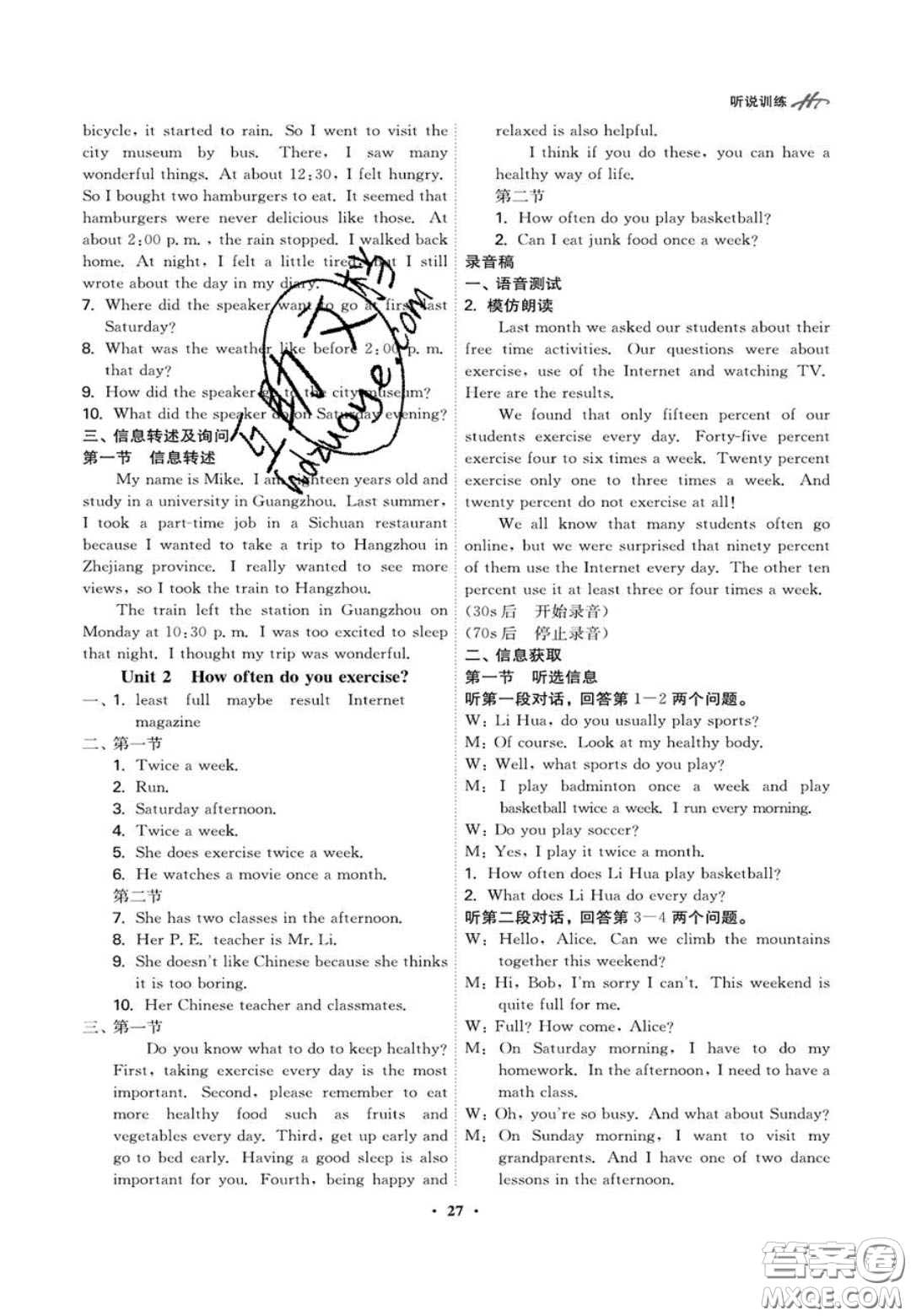 2020翰庭學(xué)霸智慧課堂八年級(jí)英語聽說訓(xùn)練上冊(cè)人教版答案