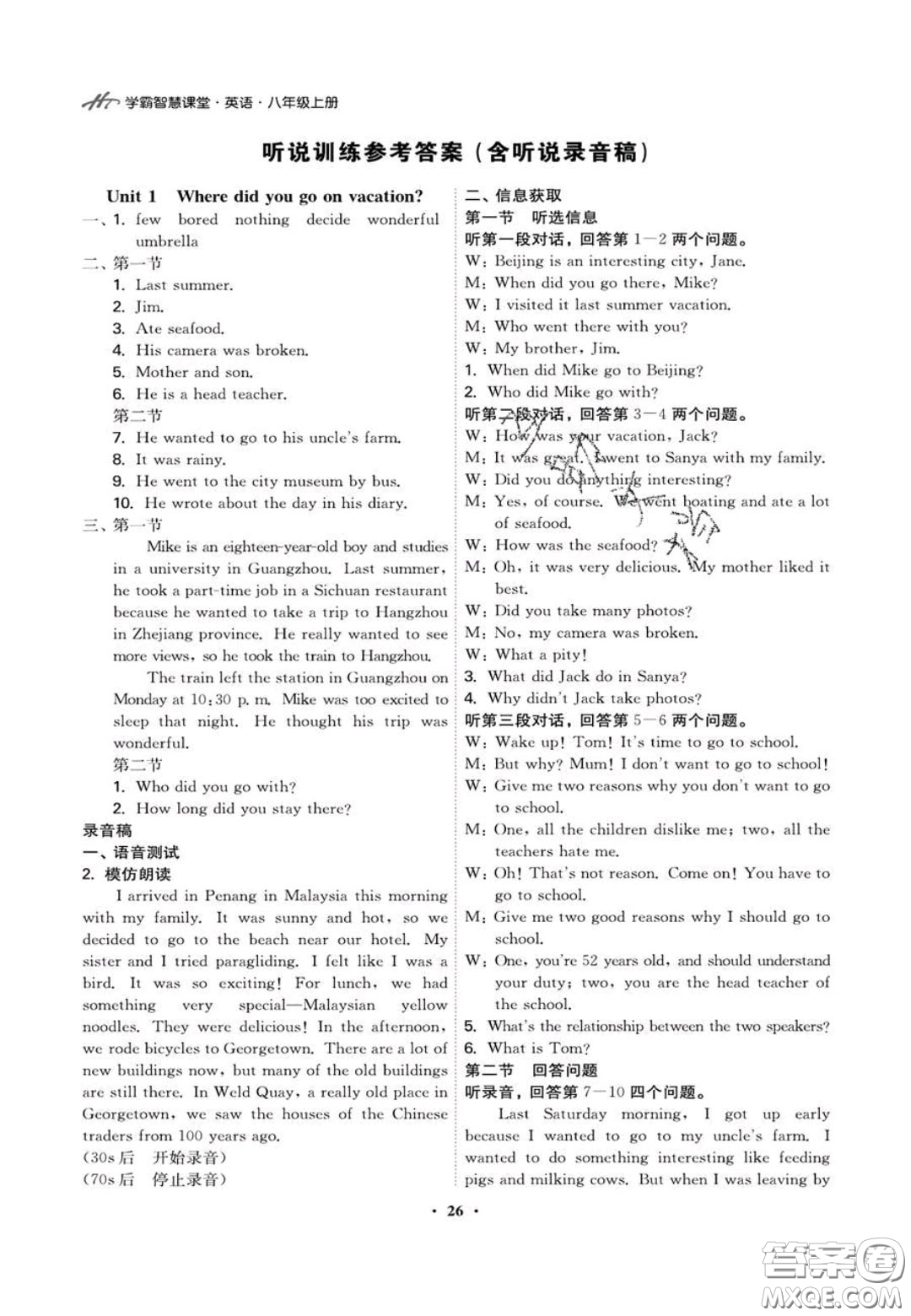 2020翰庭學(xué)霸智慧課堂八年級(jí)英語聽說訓(xùn)練上冊(cè)人教版答案
