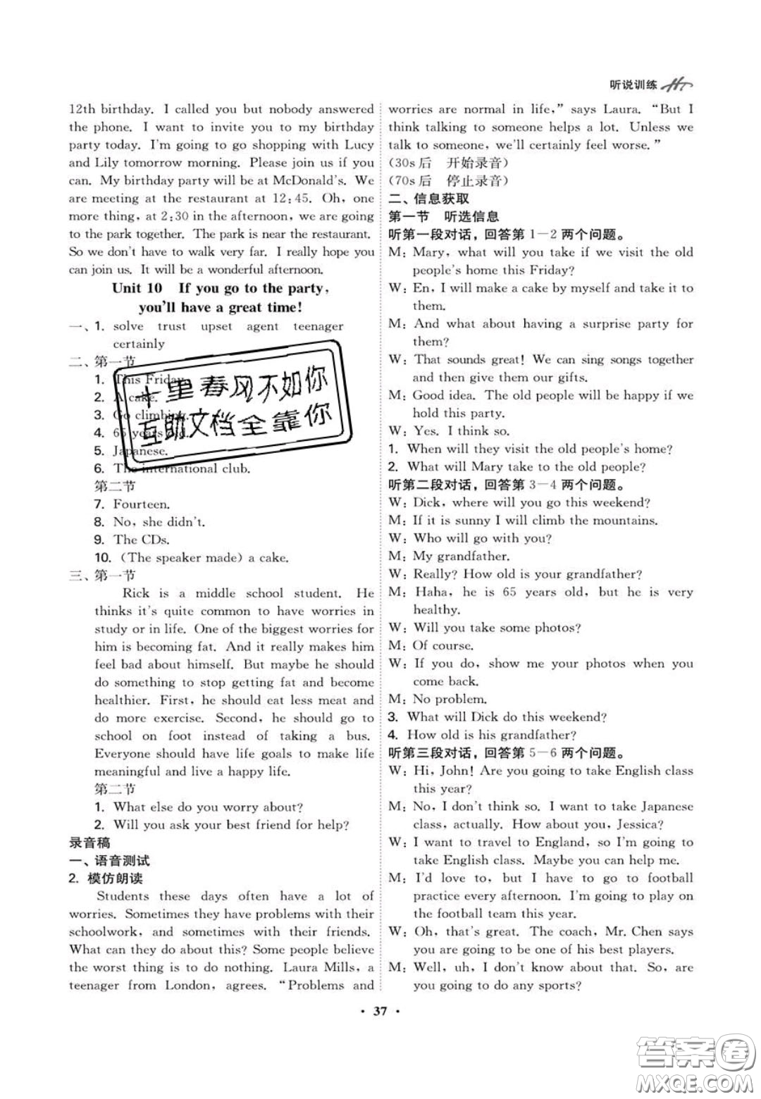 2020翰庭學(xué)霸智慧課堂八年級(jí)英語聽說訓(xùn)練上冊(cè)人教版答案
