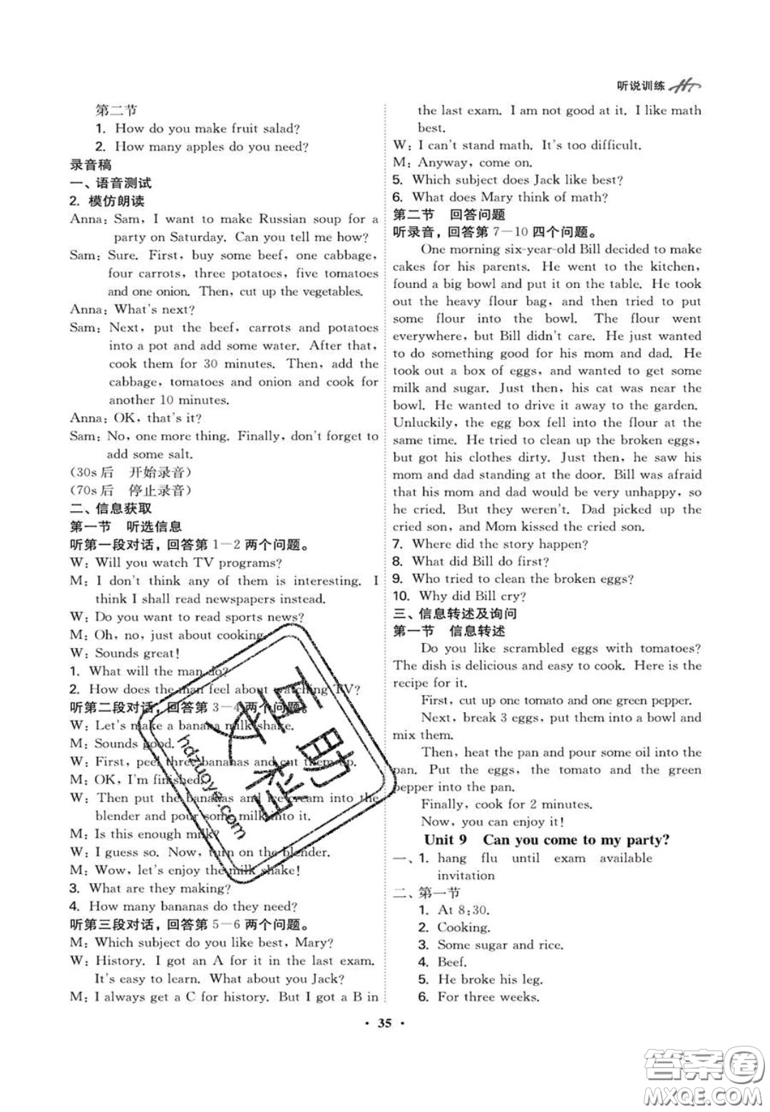 2020翰庭學(xué)霸智慧課堂八年級(jí)英語聽說訓(xùn)練上冊(cè)人教版答案