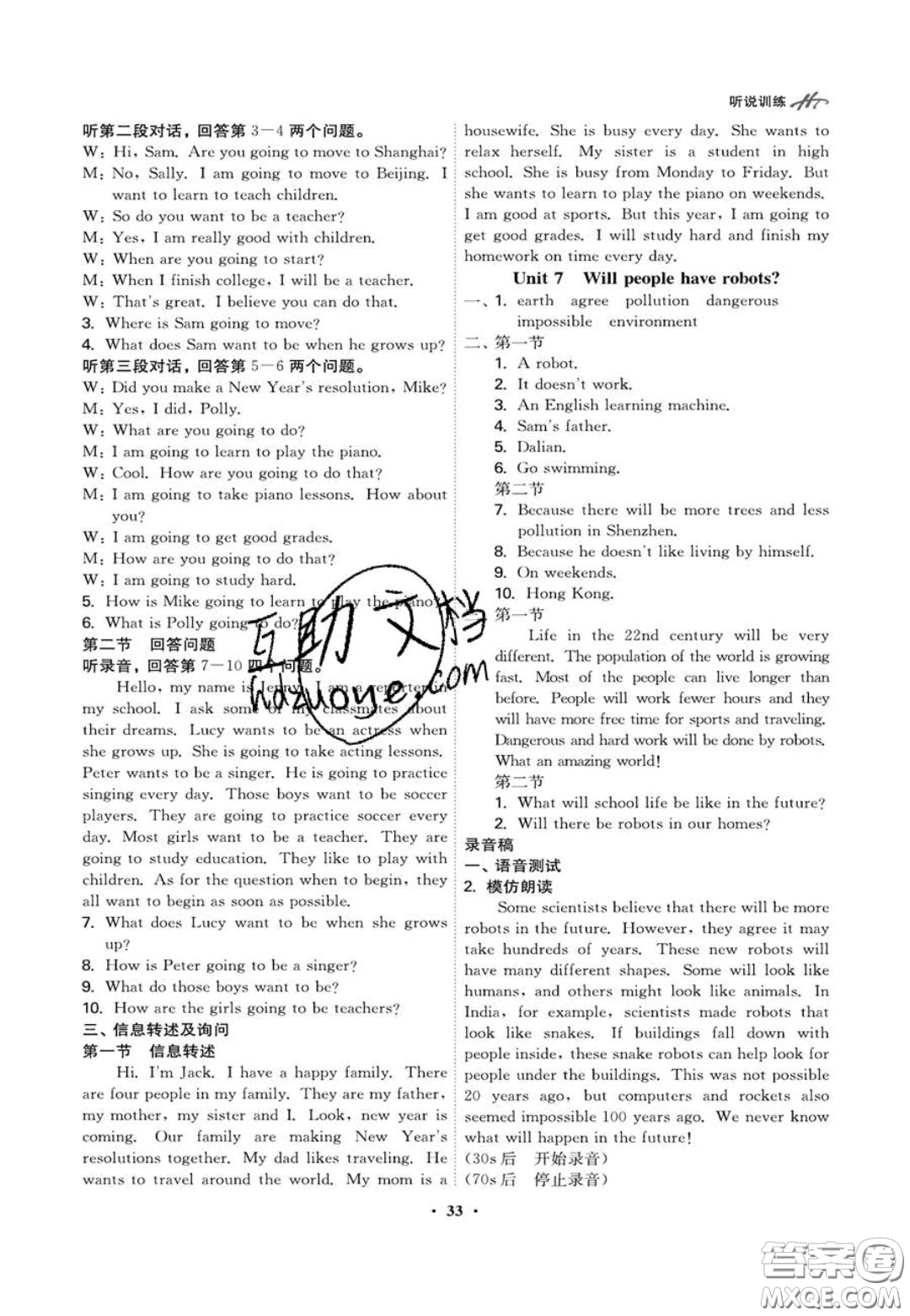 2020翰庭學(xué)霸智慧課堂八年級(jí)英語聽說訓(xùn)練上冊(cè)人教版答案