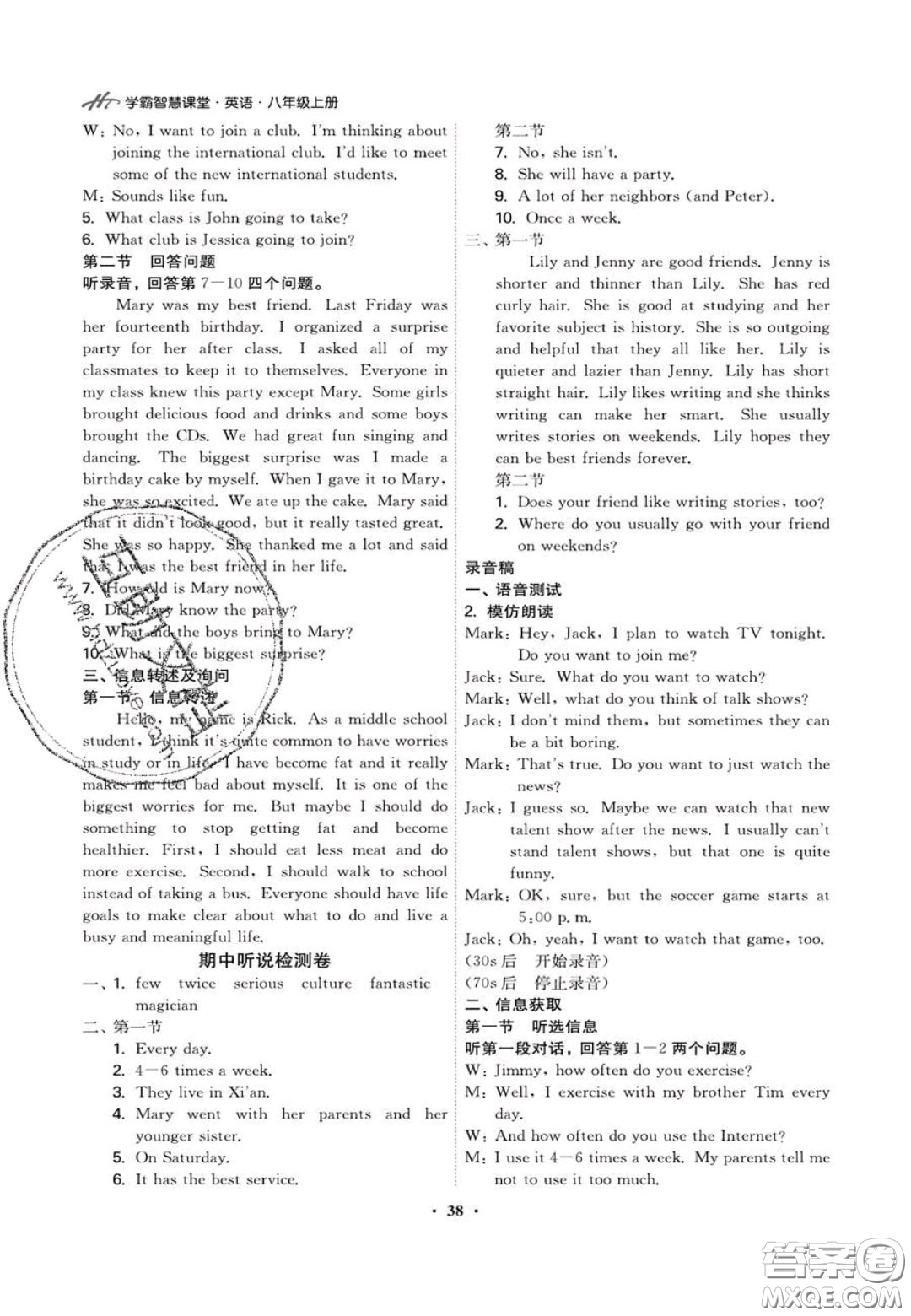 2020翰庭學(xué)霸智慧課堂八年級(jí)英語聽說訓(xùn)練上冊(cè)人教版答案