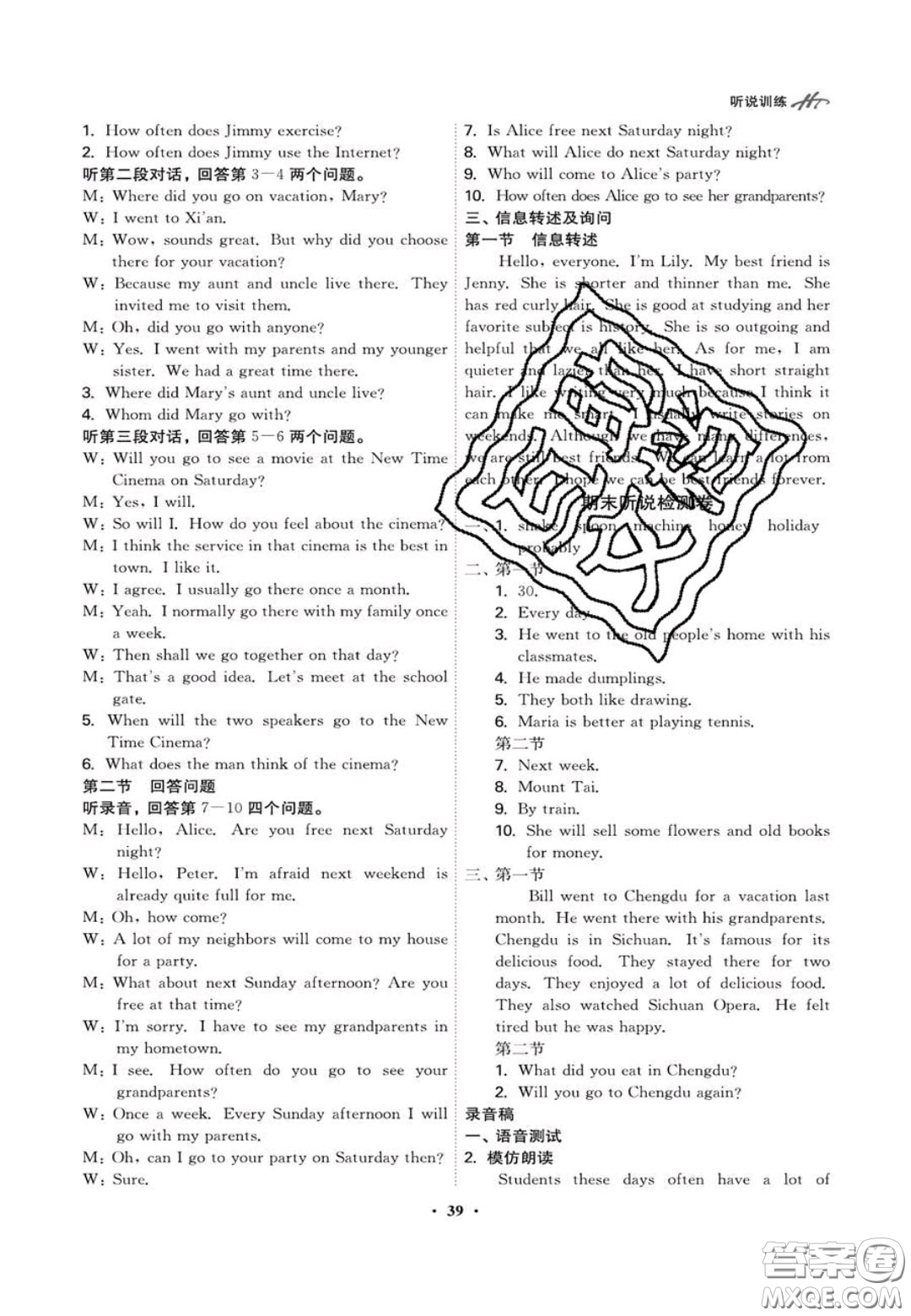 2020翰庭學(xué)霸智慧課堂八年級(jí)英語聽說訓(xùn)練上冊(cè)人教版答案