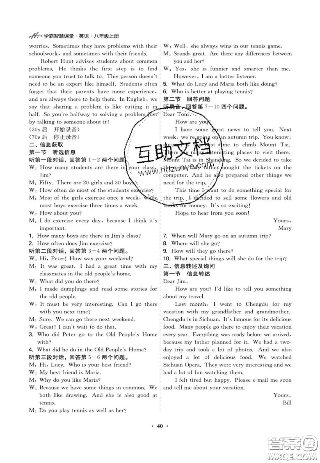 2020翰庭學(xué)霸智慧課堂八年級(jí)英語聽說訓(xùn)練上冊(cè)人教版答案
