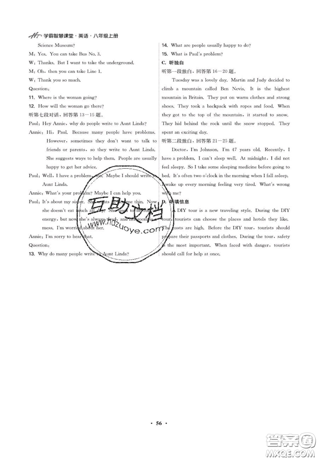 2020翰庭學(xué)霸智慧課堂八年級英語聽力訓(xùn)練上冊人教版答案