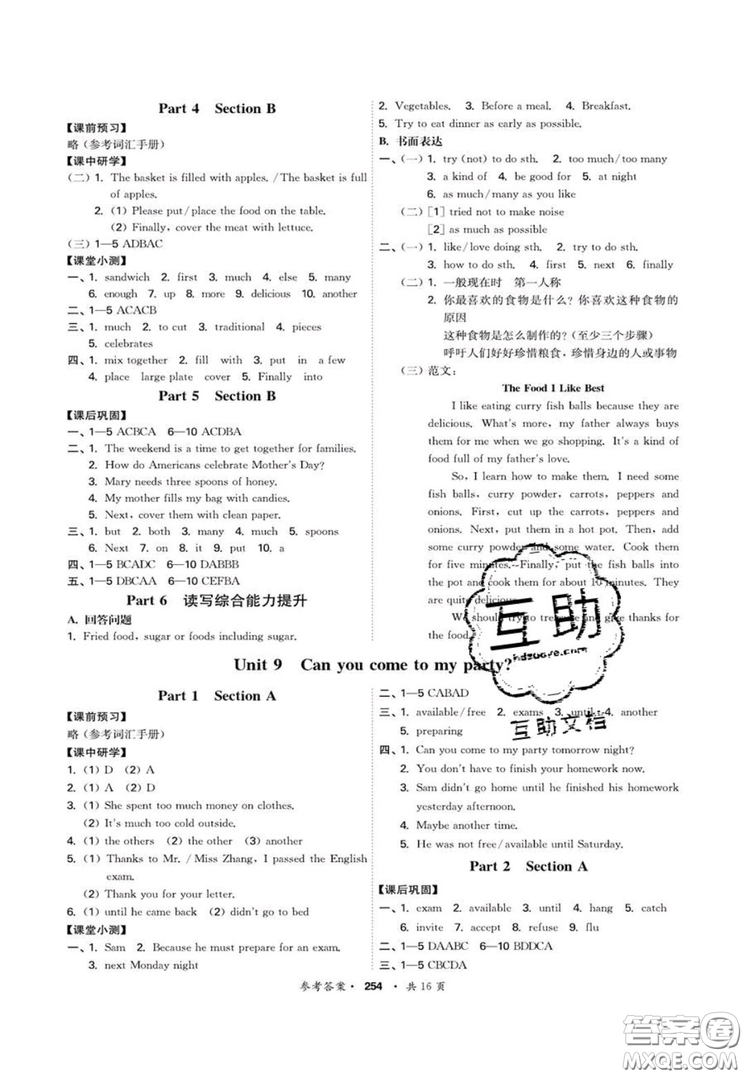 2020翰庭學(xué)霸智慧課堂八年級(jí)英語(yǔ)上冊(cè)人教版答案