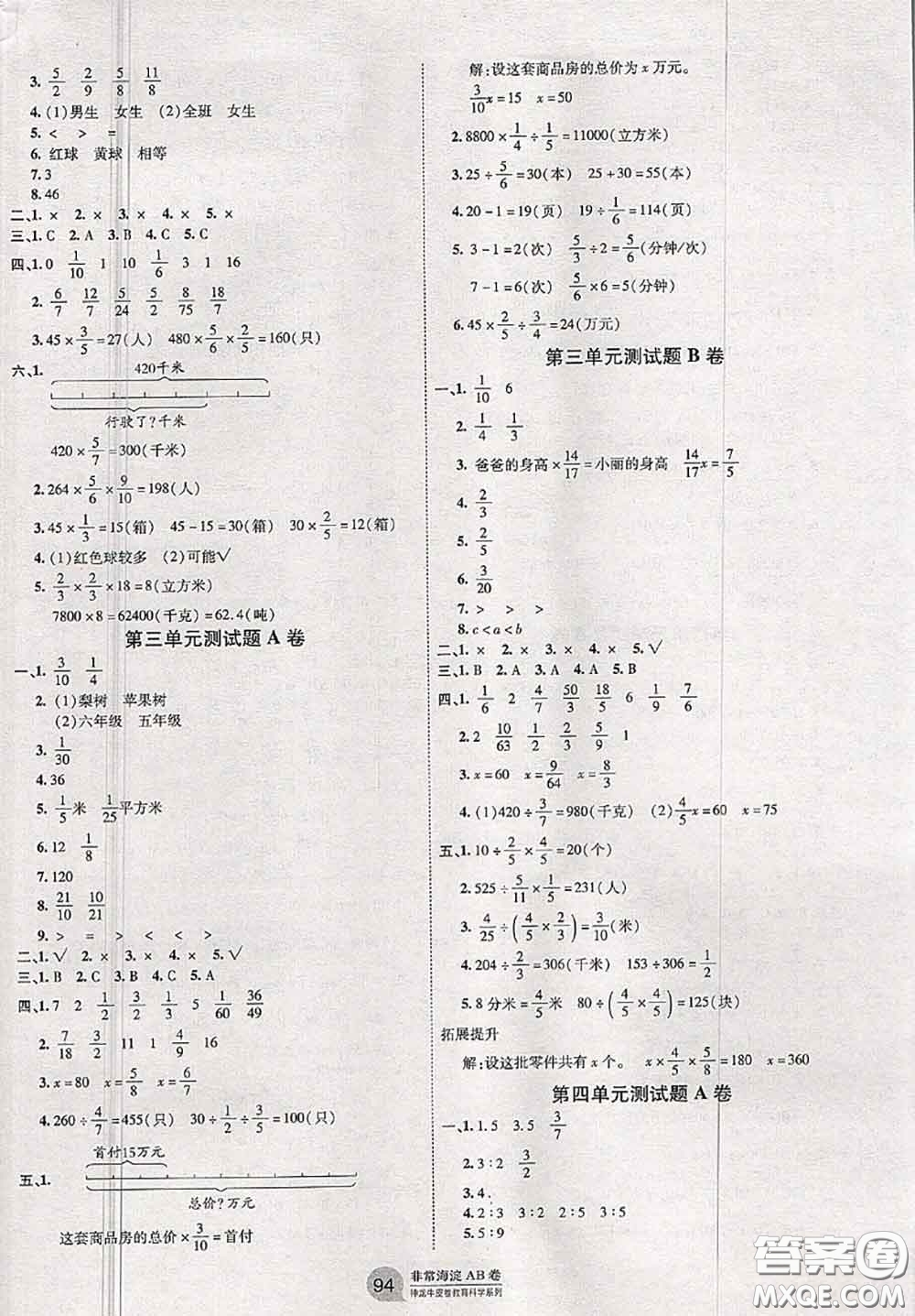 2020秋非常海淀單元測試AB卷六年級數(shù)學(xué)上冊青島版答案