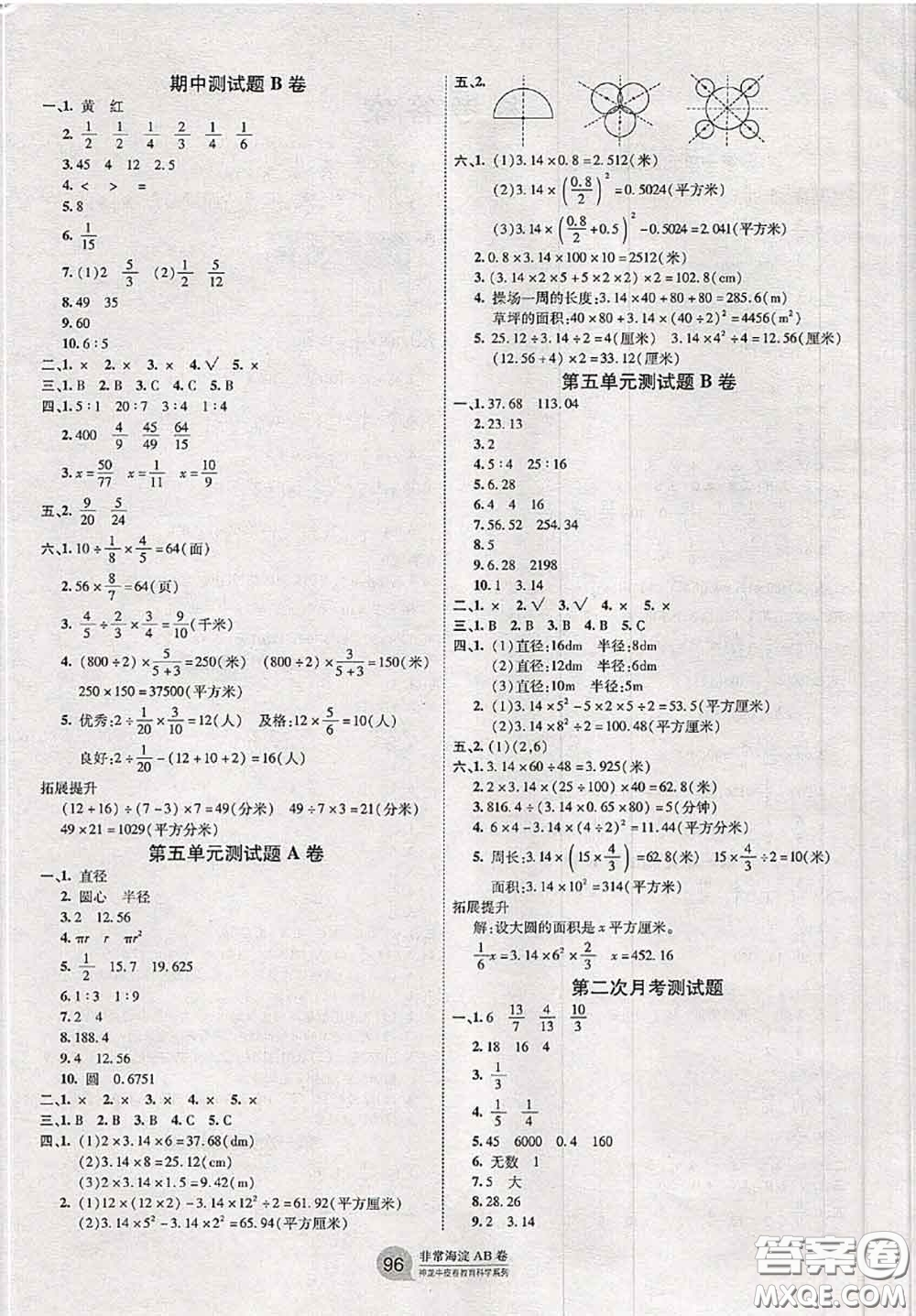 2020秋非常海淀單元測試AB卷六年級數(shù)學(xué)上冊青島版答案
