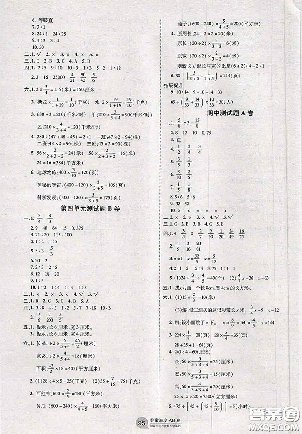 2020秋非常海淀單元測試AB卷六年級數(shù)學(xué)上冊青島版答案