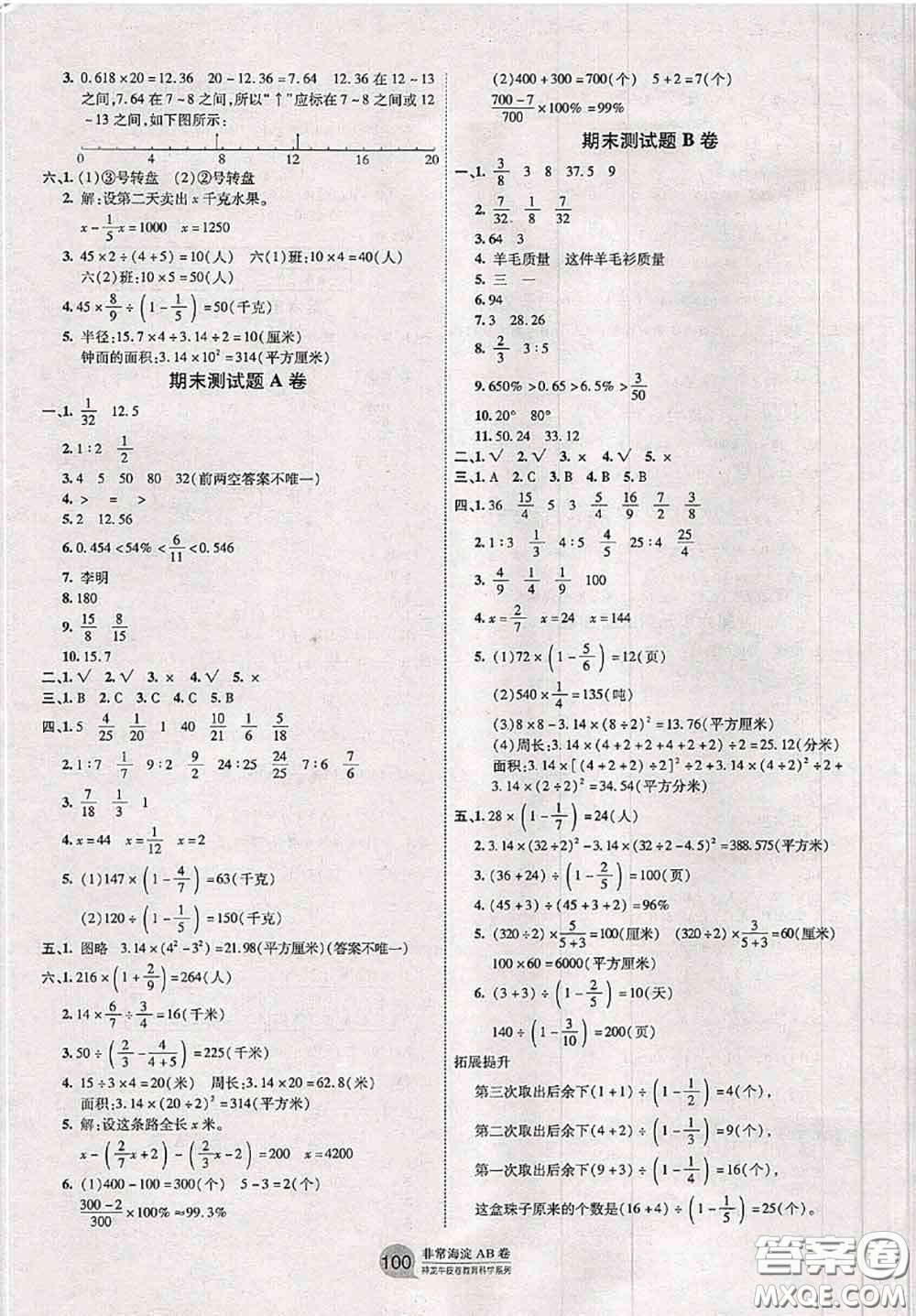2020秋非常海淀單元測試AB卷六年級數(shù)學(xué)上冊青島版答案