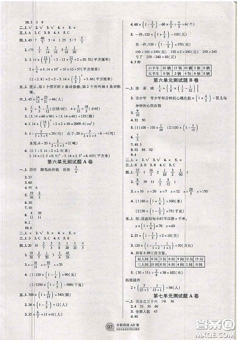 2020秋非常海淀單元測試AB卷六年級數(shù)學(xué)上冊青島版答案