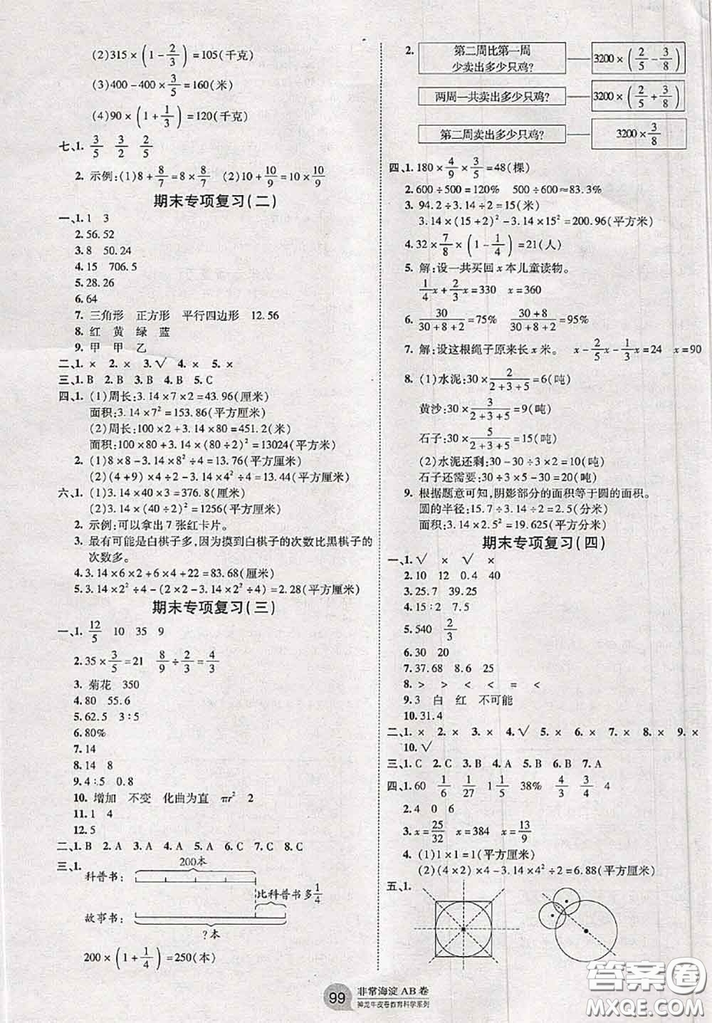 2020秋非常海淀單元測試AB卷六年級數(shù)學(xué)上冊青島版答案