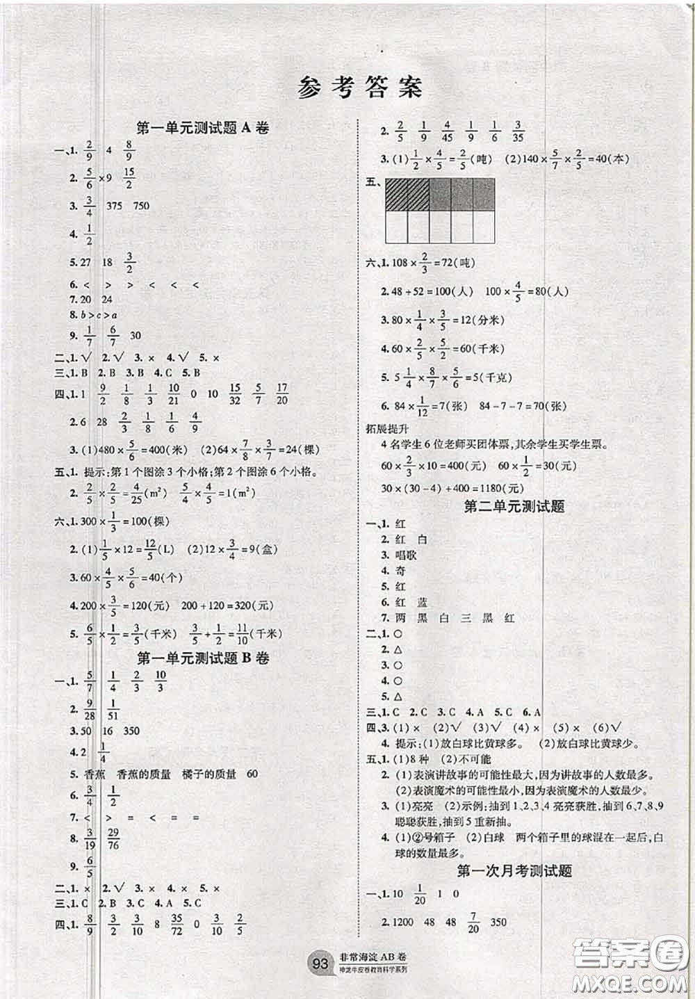 2020秋非常海淀單元測試AB卷六年級數(shù)學(xué)上冊青島版答案