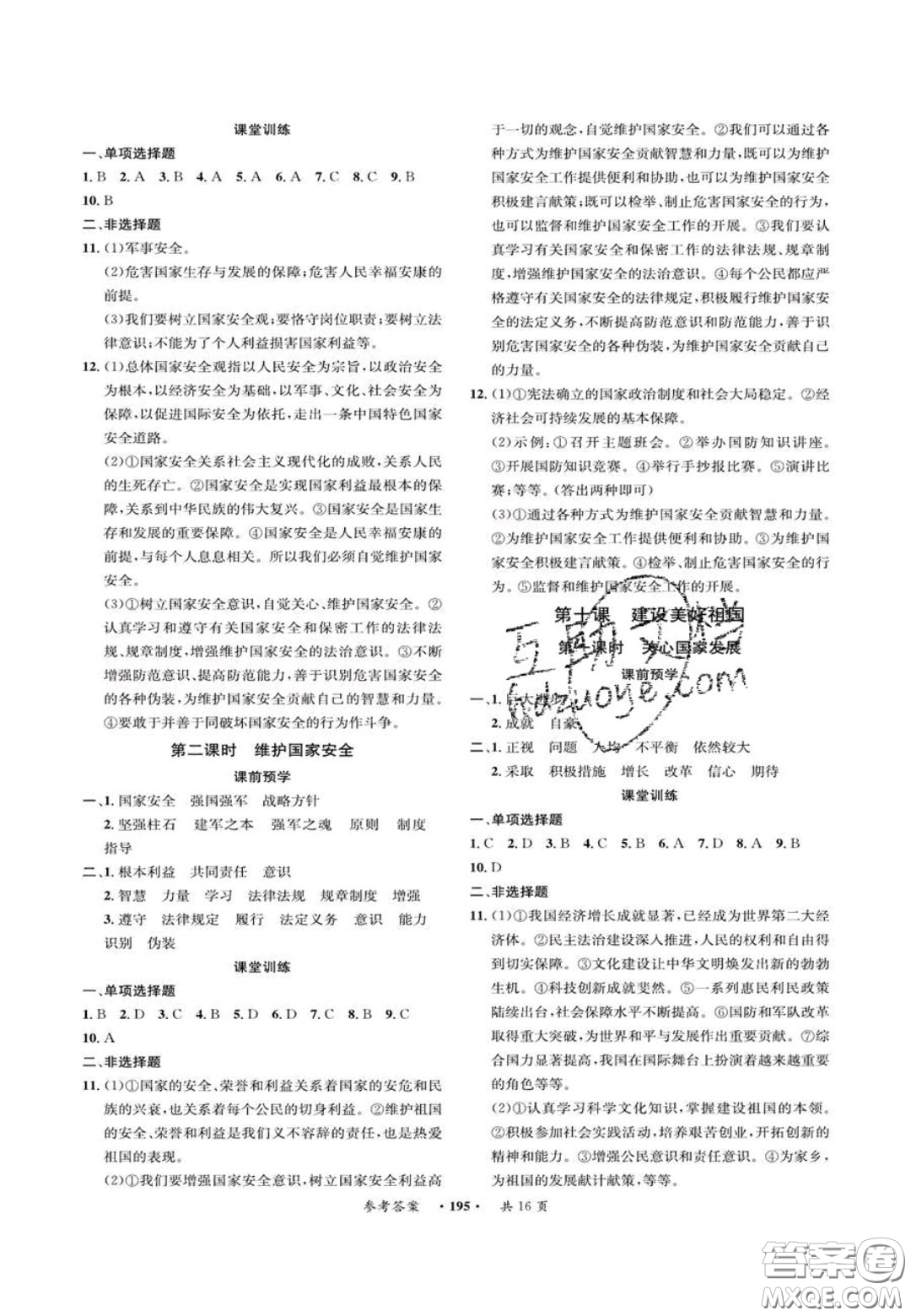 2020翰庭學(xué)霸智慧課堂八年級(jí)道德與法治上冊(cè)人教版答案