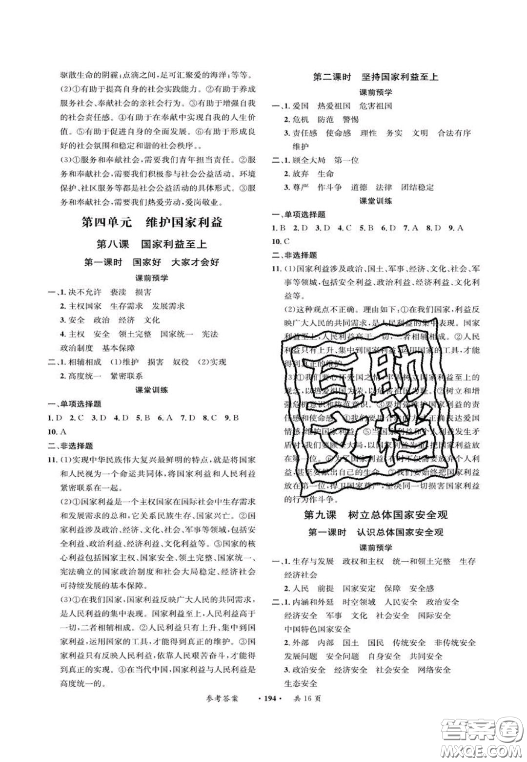 2020翰庭學(xué)霸智慧課堂八年級(jí)道德與法治上冊(cè)人教版答案