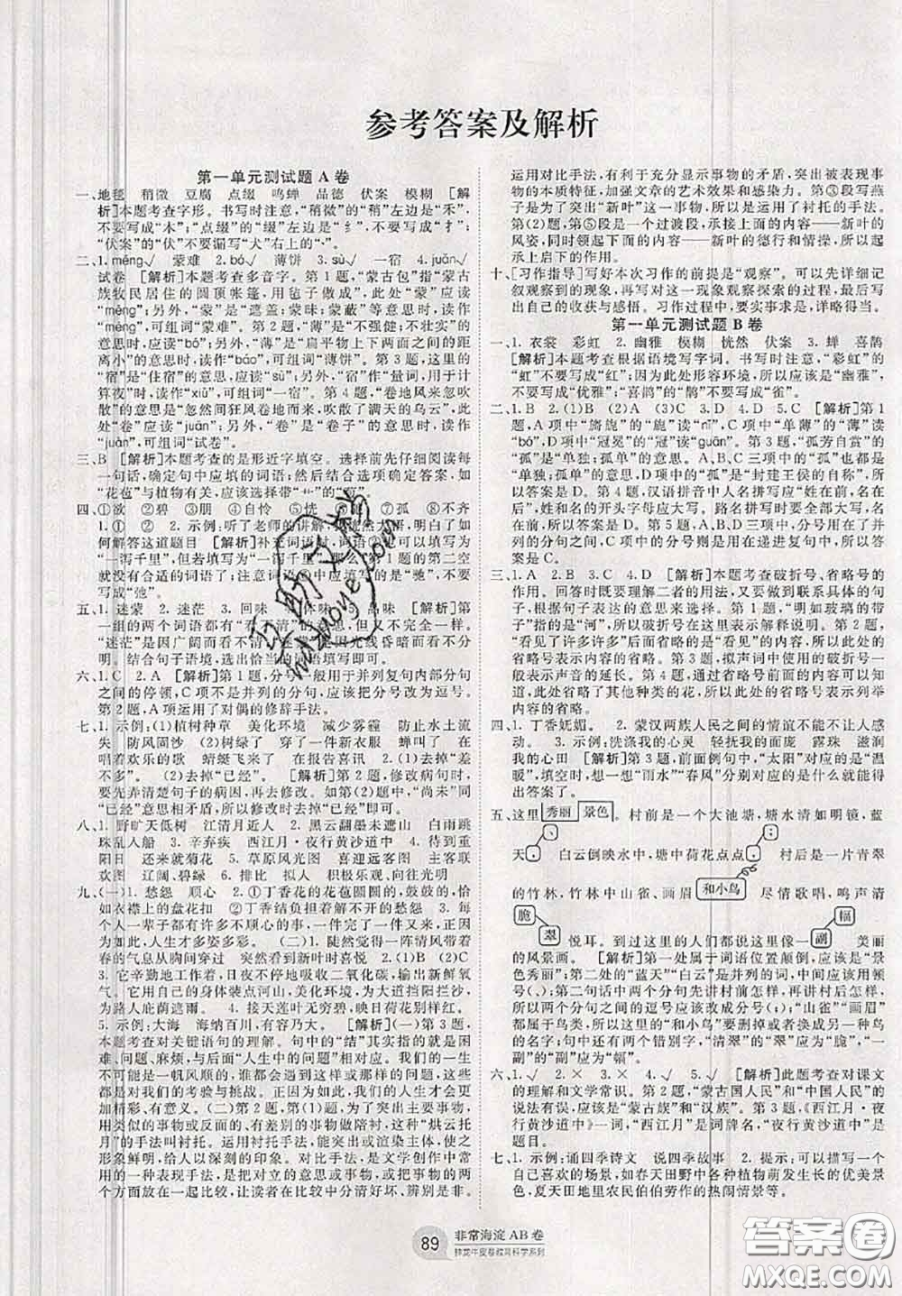2020秋非常海淀單元測(cè)試AB卷六年級(jí)語(yǔ)文上冊(cè)人教版答案